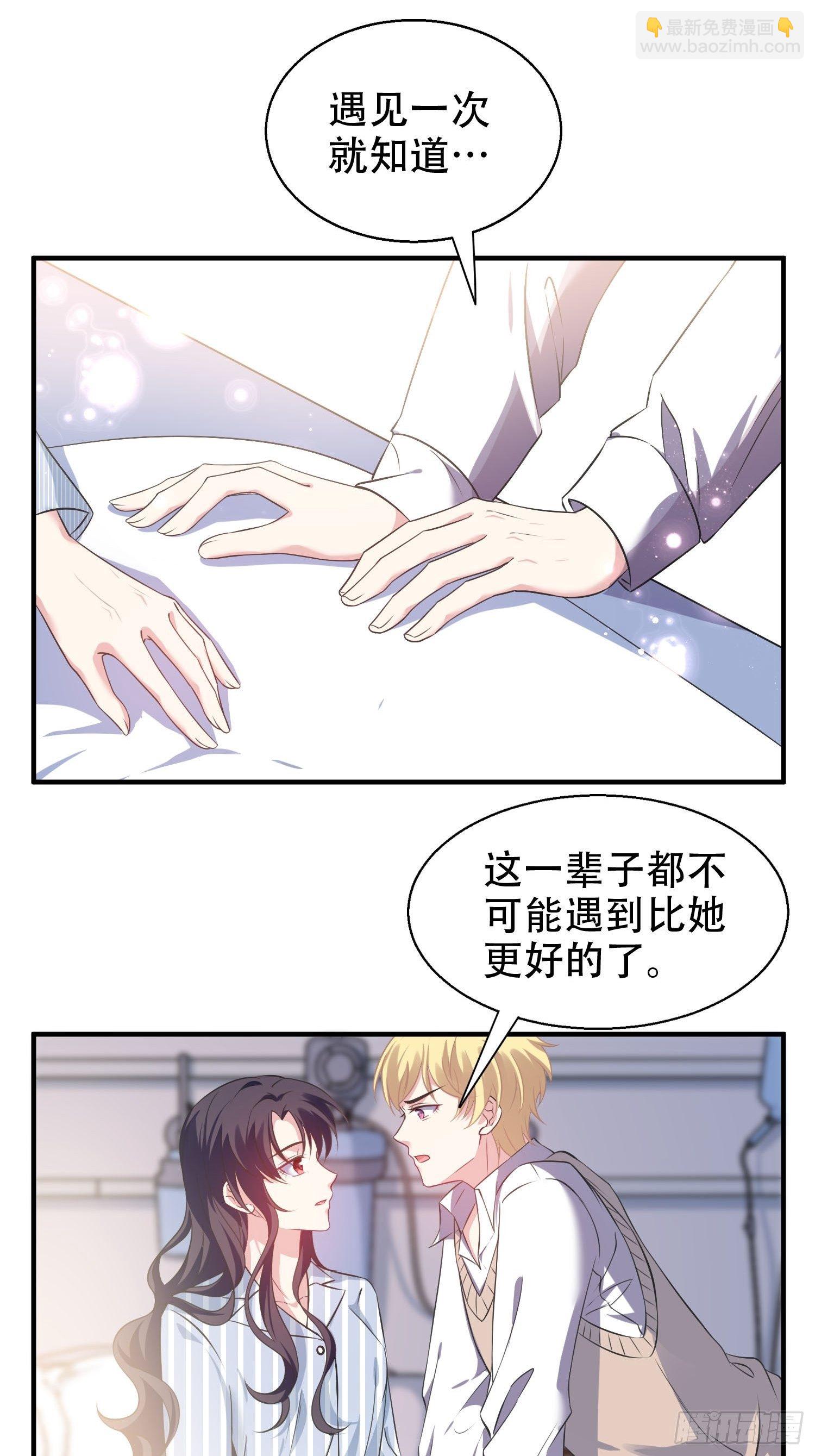 《我养了两个黑化魔法师》24.感情没有好坏 第17页