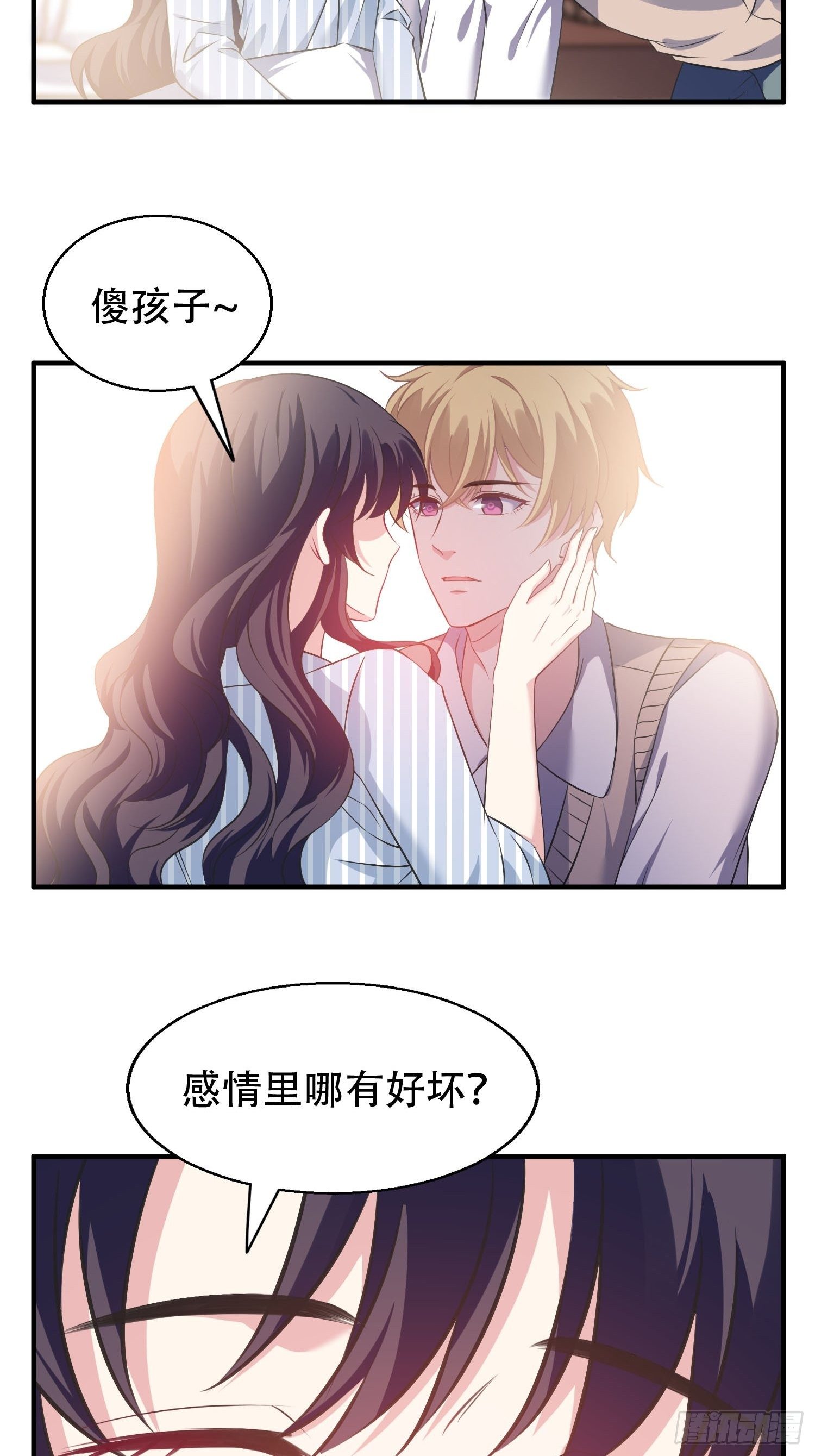 《我养了两个黑化魔法师》24.感情没有好坏 第18页