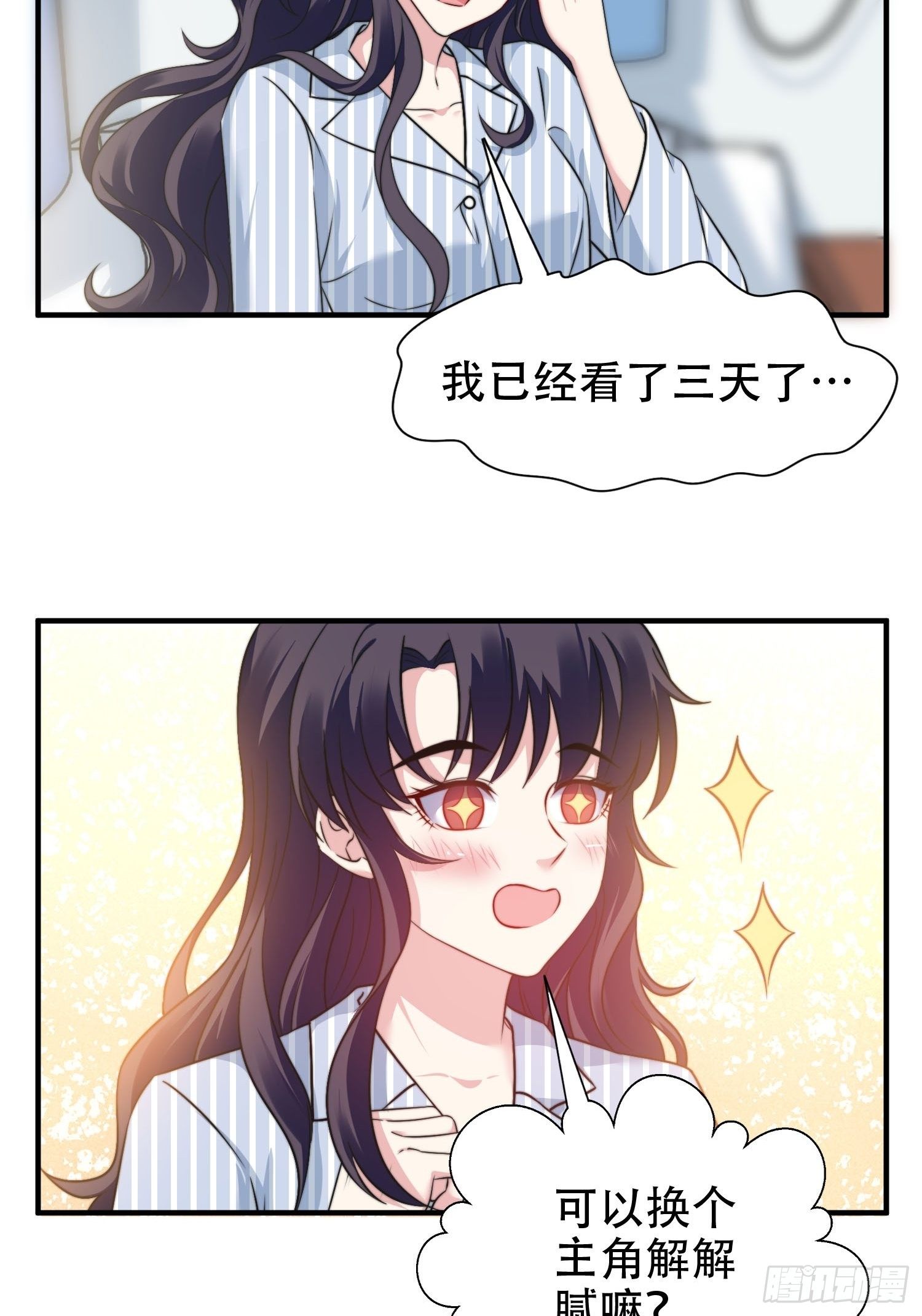 《我养了两个黑化魔法师》24.感情没有好坏 第22页