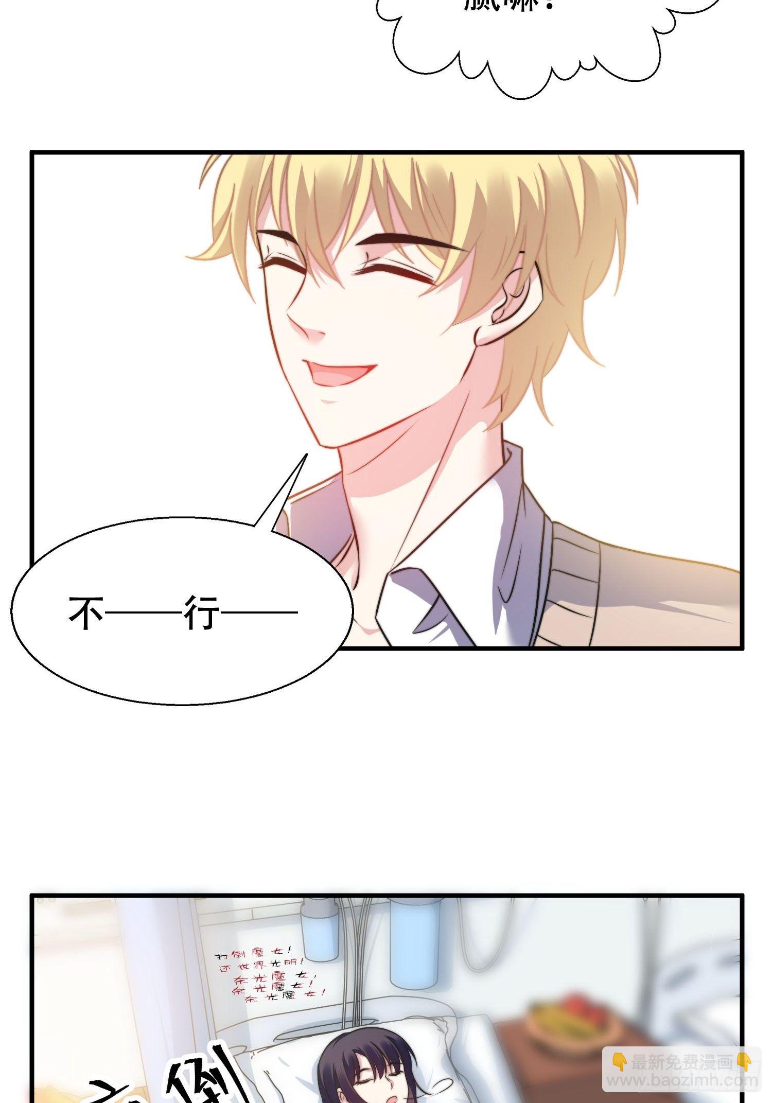 《我养了两个黑化魔法师》24.感情没有好坏 第23页
