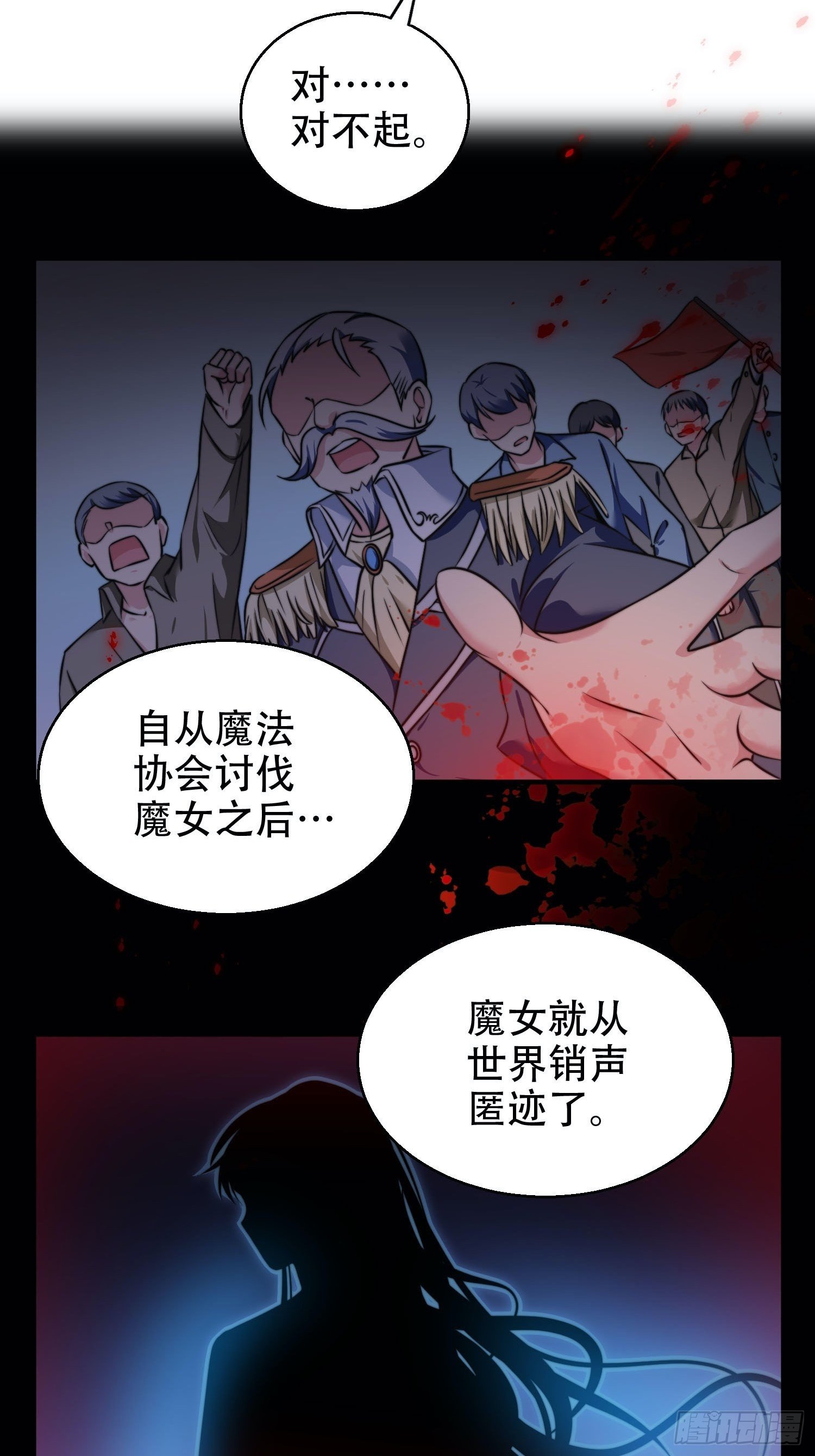 《我养了两个黑化魔法师》24.感情没有好坏 第29页
