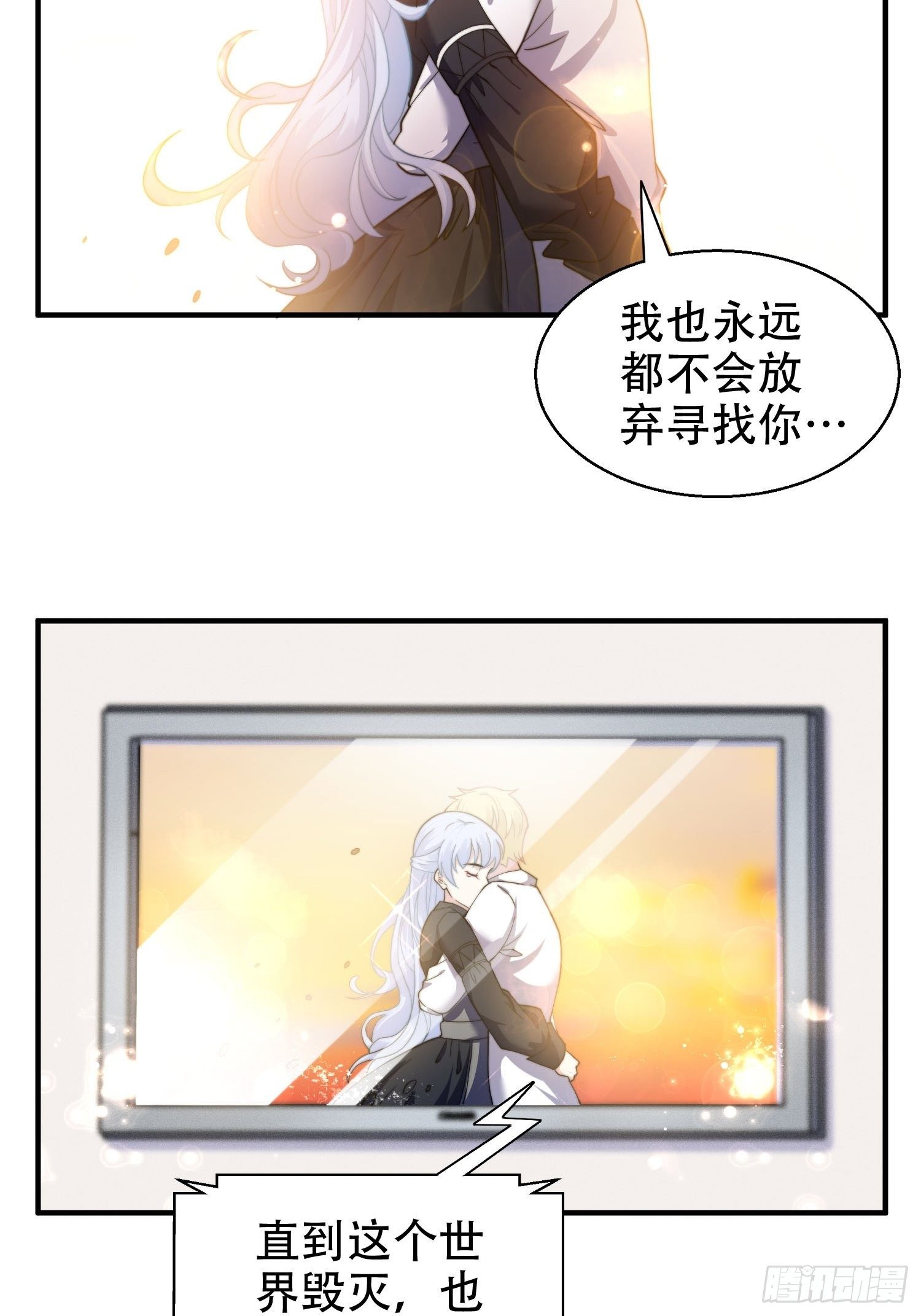 《我养了两个黑化魔法师》24.感情没有好坏 第3页