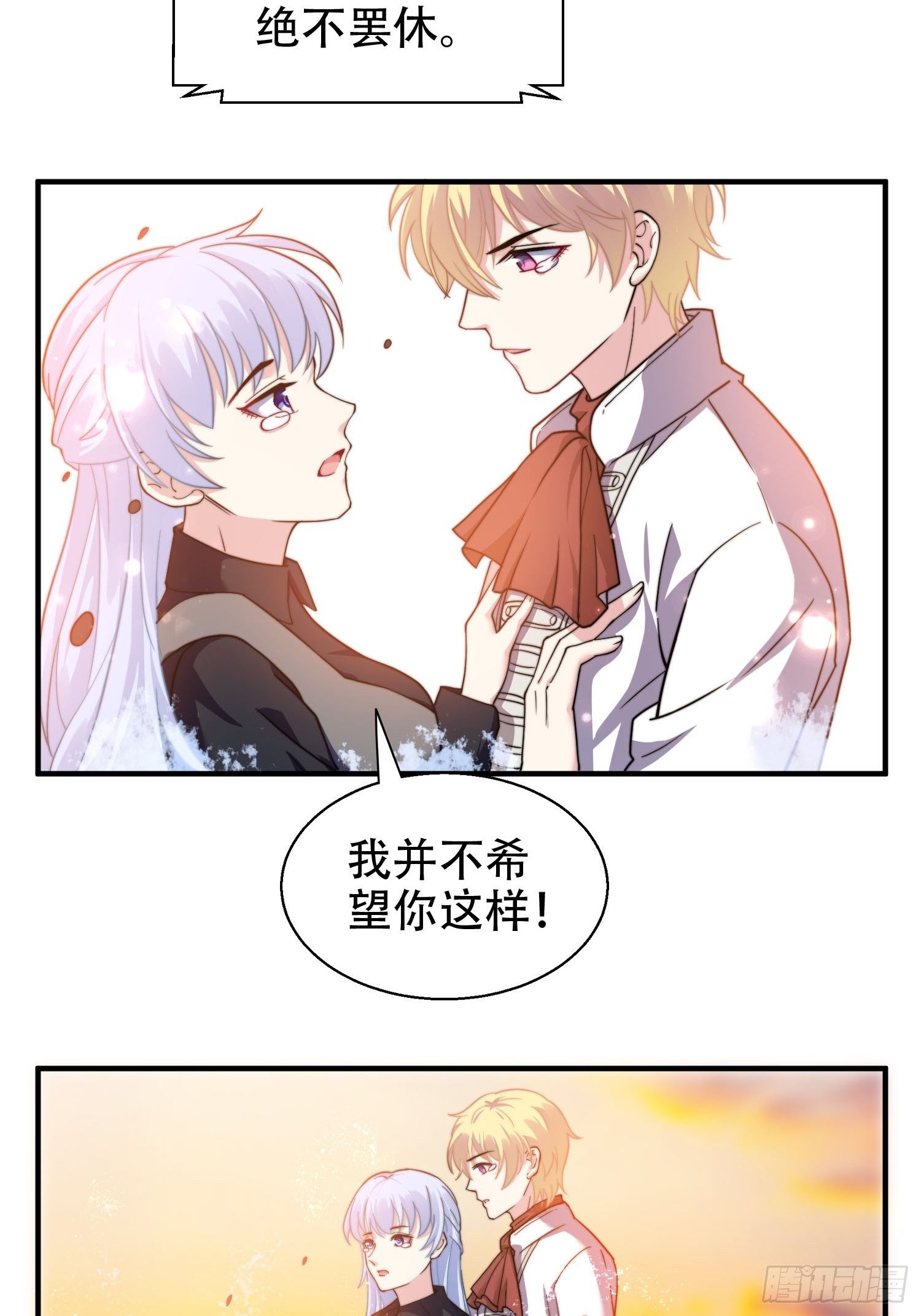 《我养了两个黑化魔法师》24.感情没有好坏 第4页
