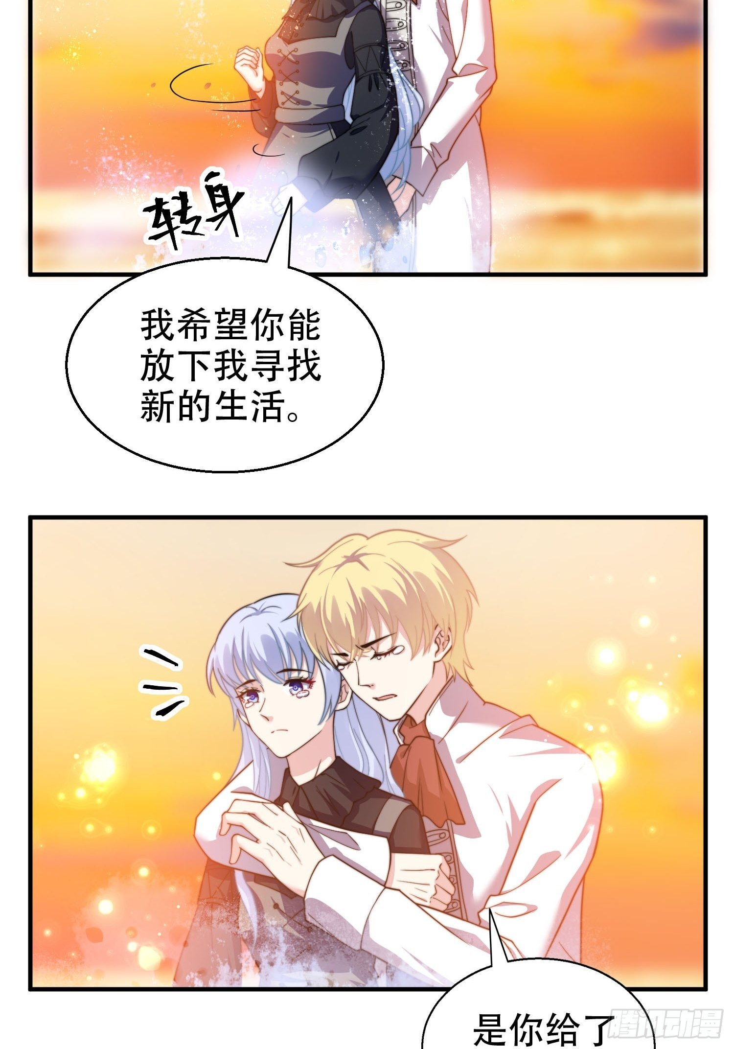 《我养了两个黑化魔法师》24.感情没有好坏 第5页
