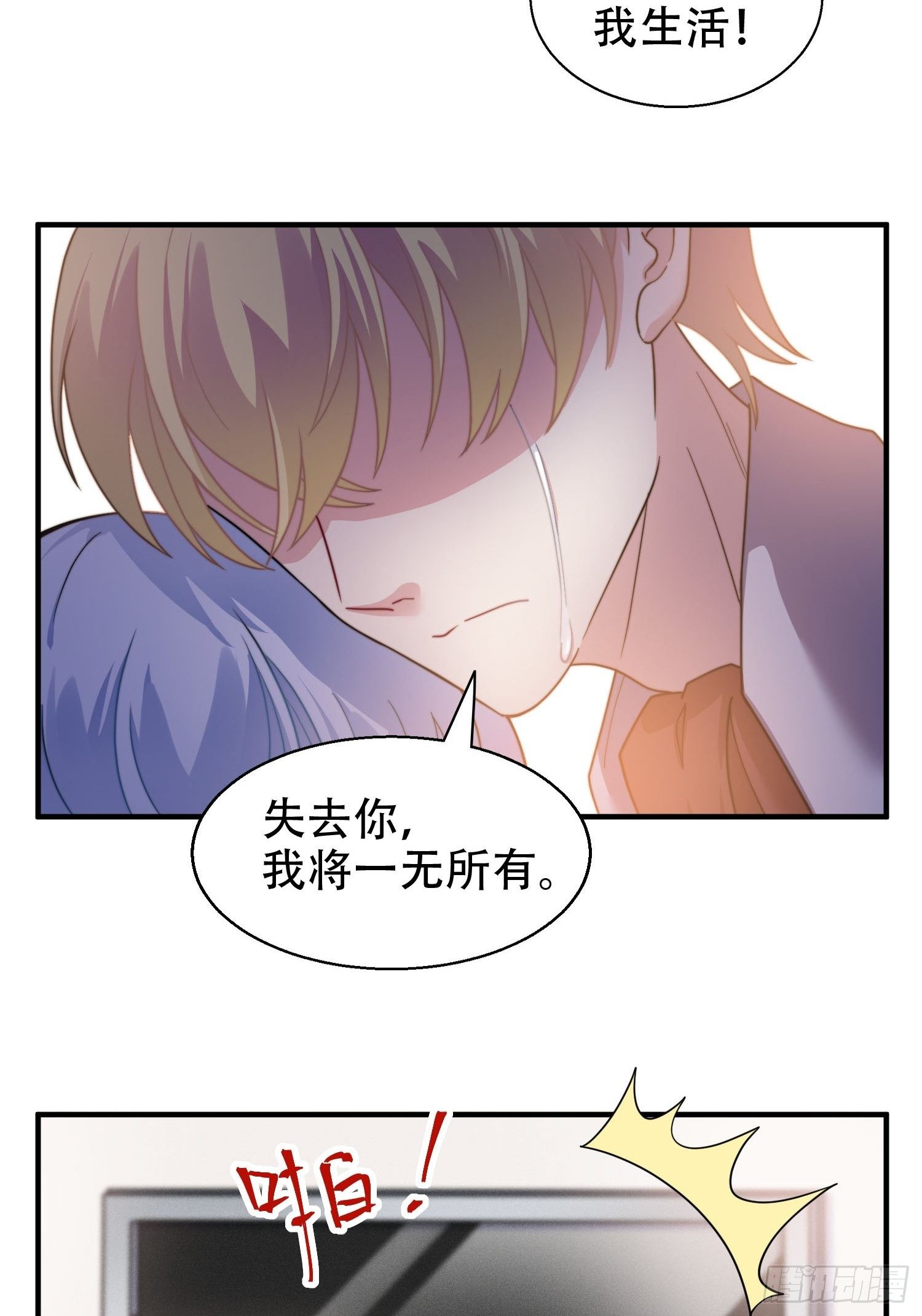 《我养了两个黑化魔法师》24.感情没有好坏 第6页