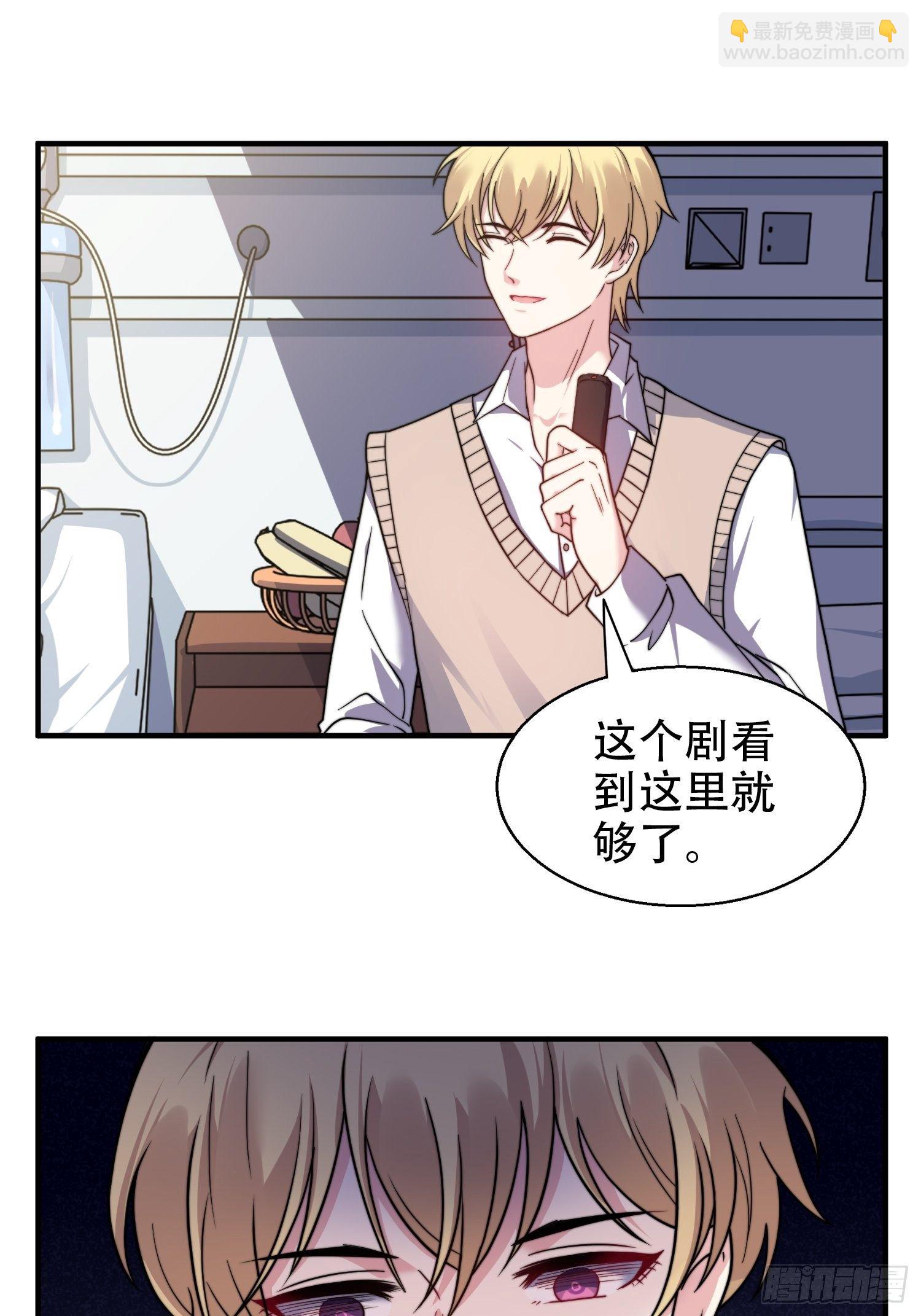 《我养了两个黑化魔法师》24.感情没有好坏 第9页