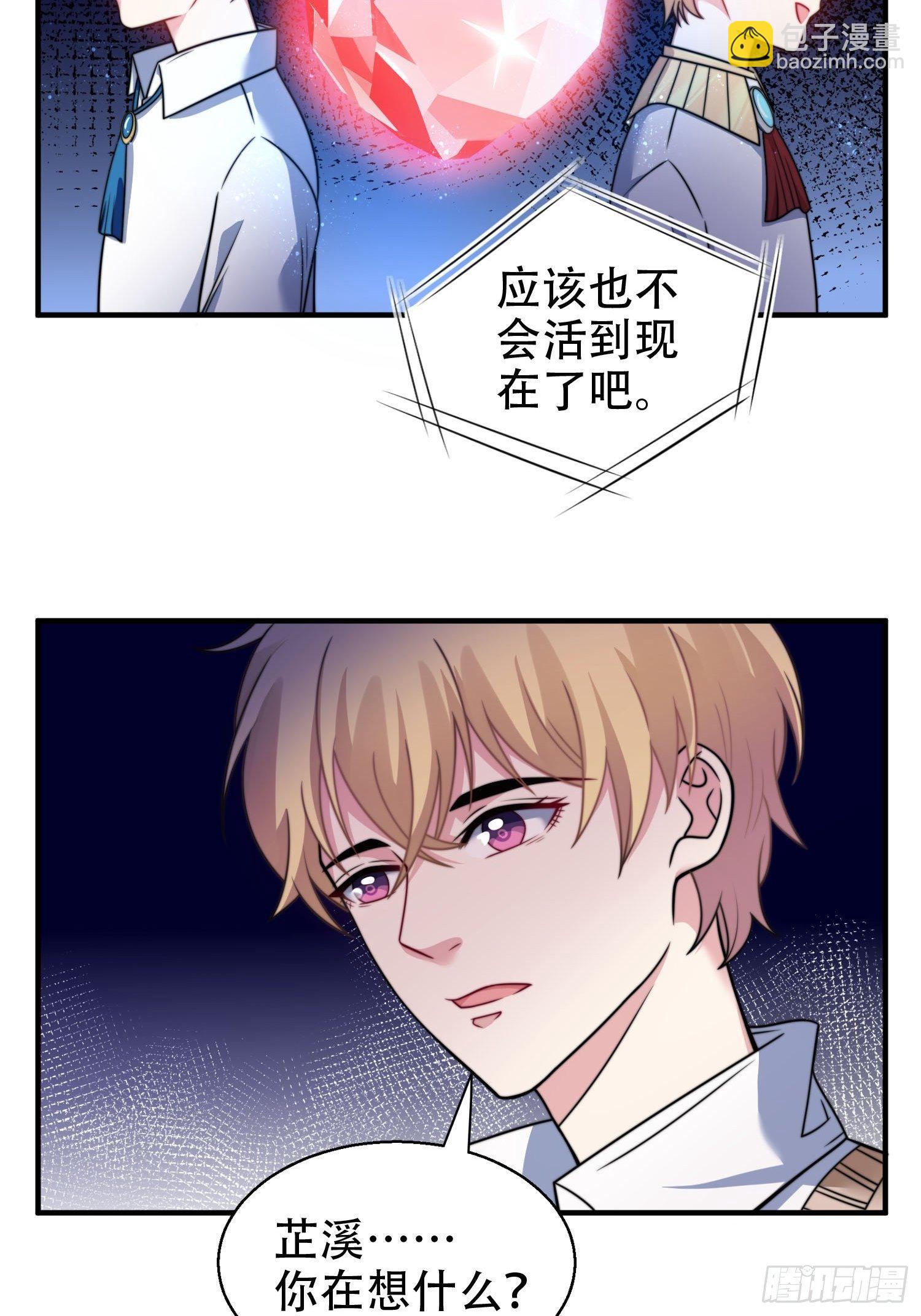 《我养了两个黑化魔法师》25.魔女—天生的恶魔 第10页