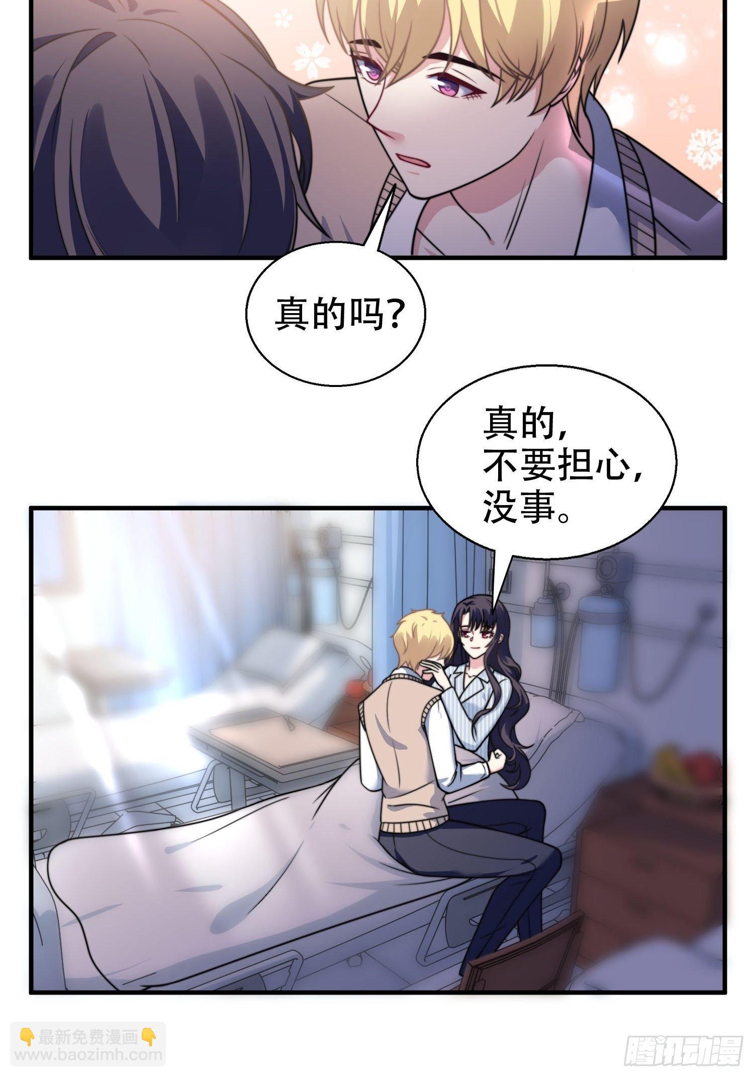《我养了两个黑化魔法师》25.魔女—天生的恶魔 第17页