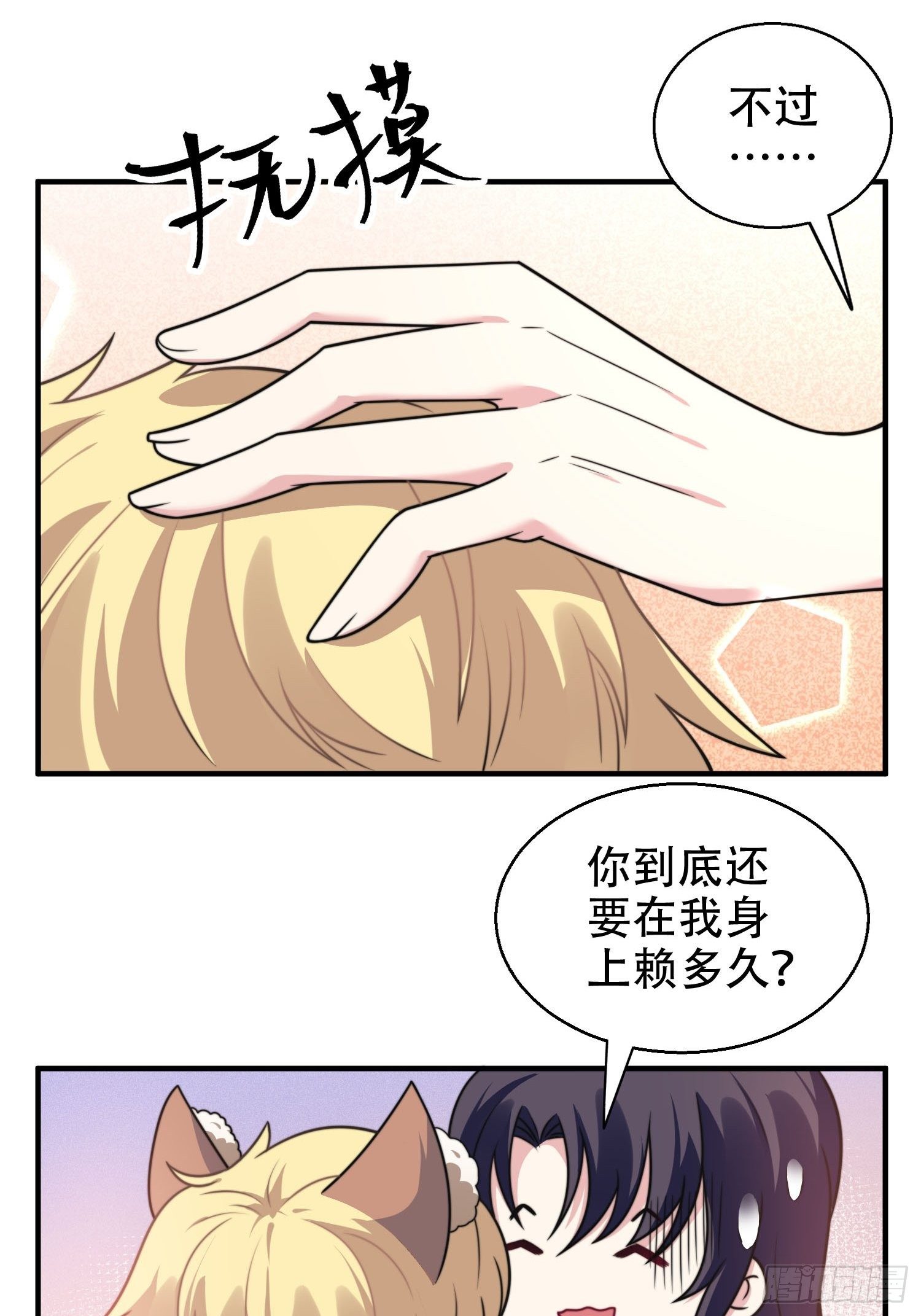 《我养了两个黑化魔法师》25.魔女—天生的恶魔 第18页