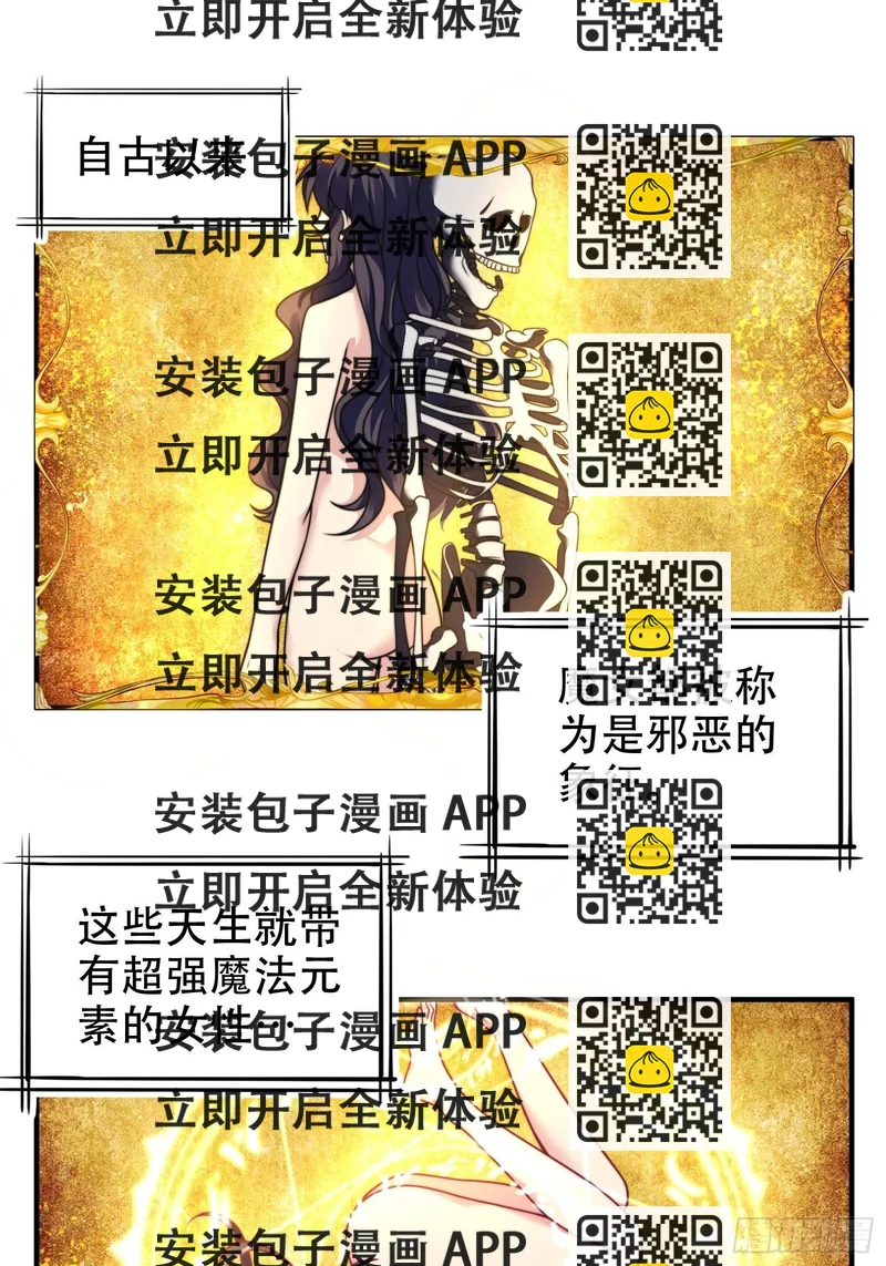 《我养了两个黑化魔法师》25.魔女—天生的恶魔 第2页