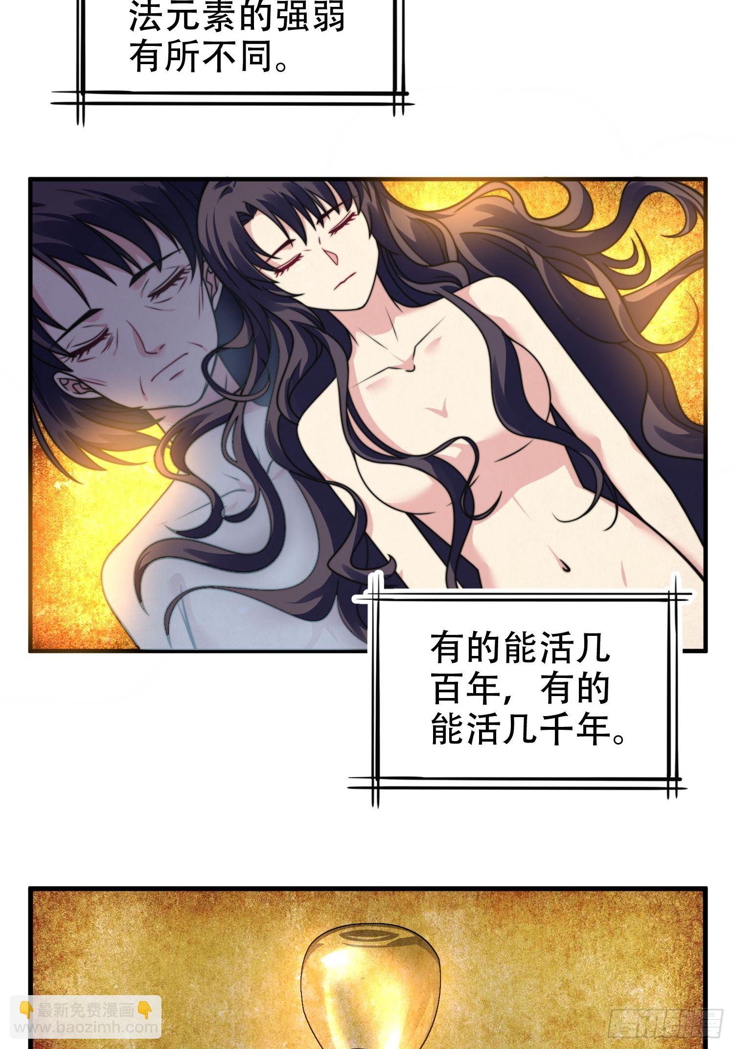 《我养了两个黑化魔法师》25.魔女—天生的恶魔 第6页