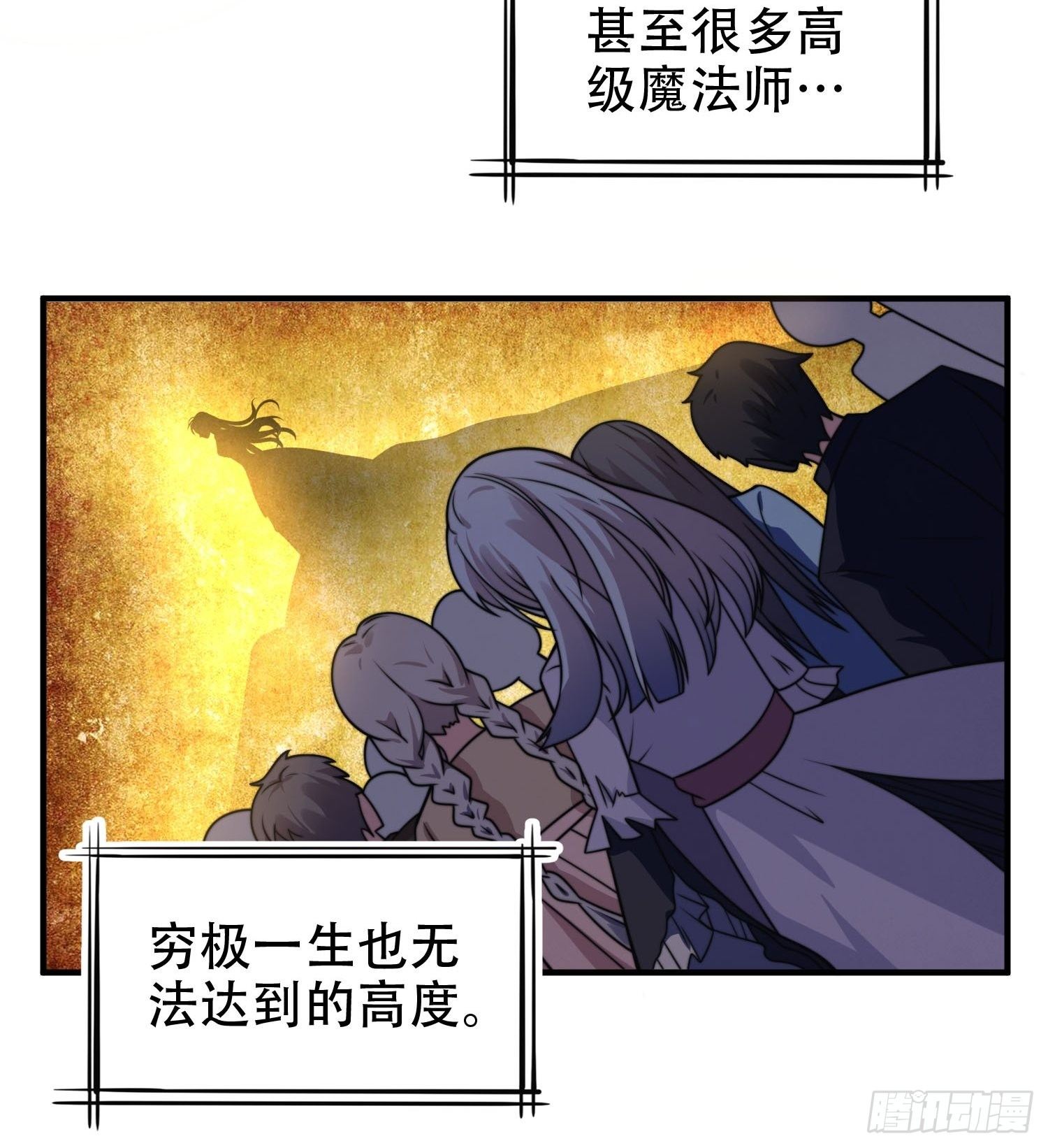 《我养了两个黑化魔法师》25.魔女—天生的恶魔 第8页