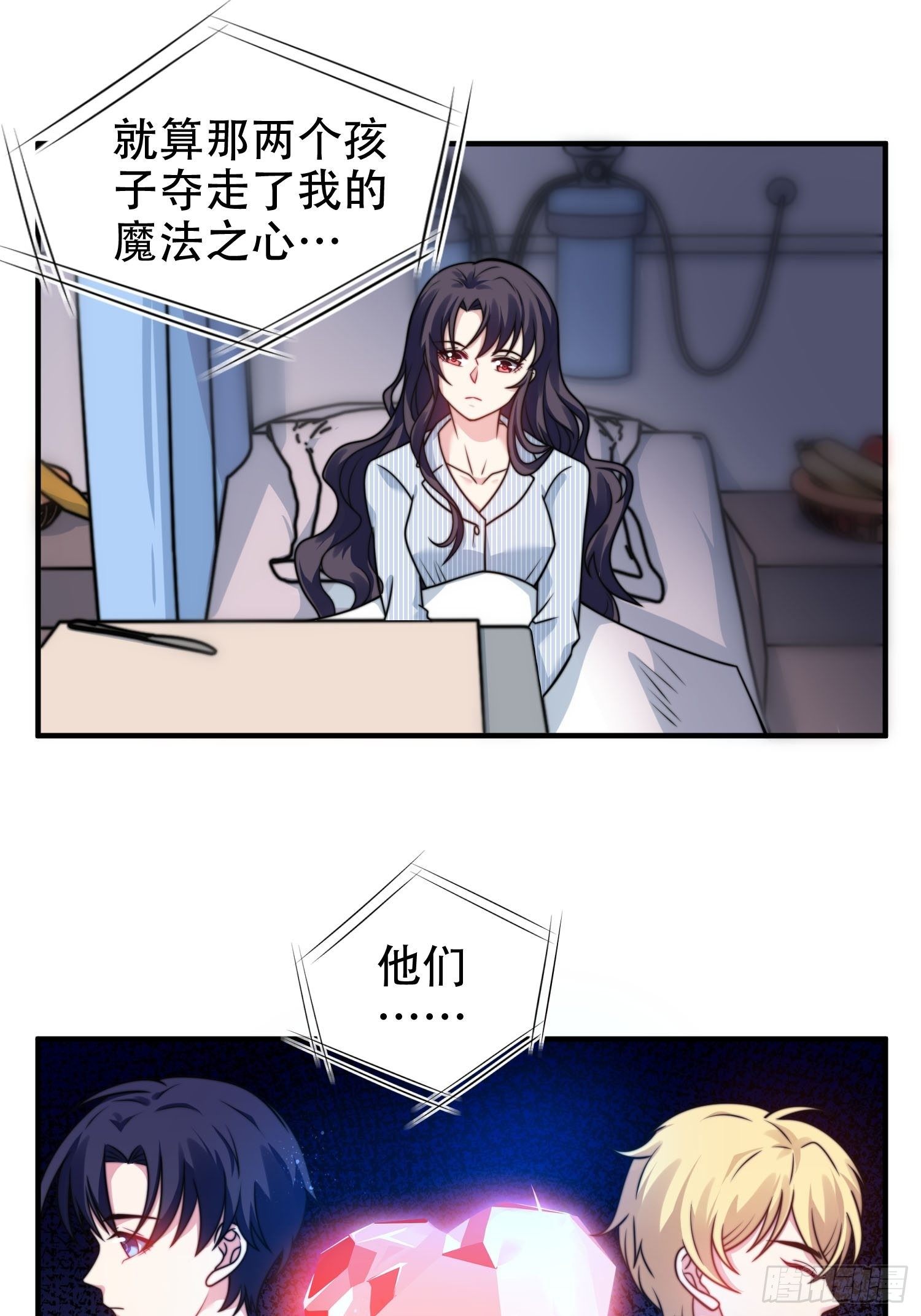 《我养了两个黑化魔法师》25.魔女—天生的恶魔 第9页