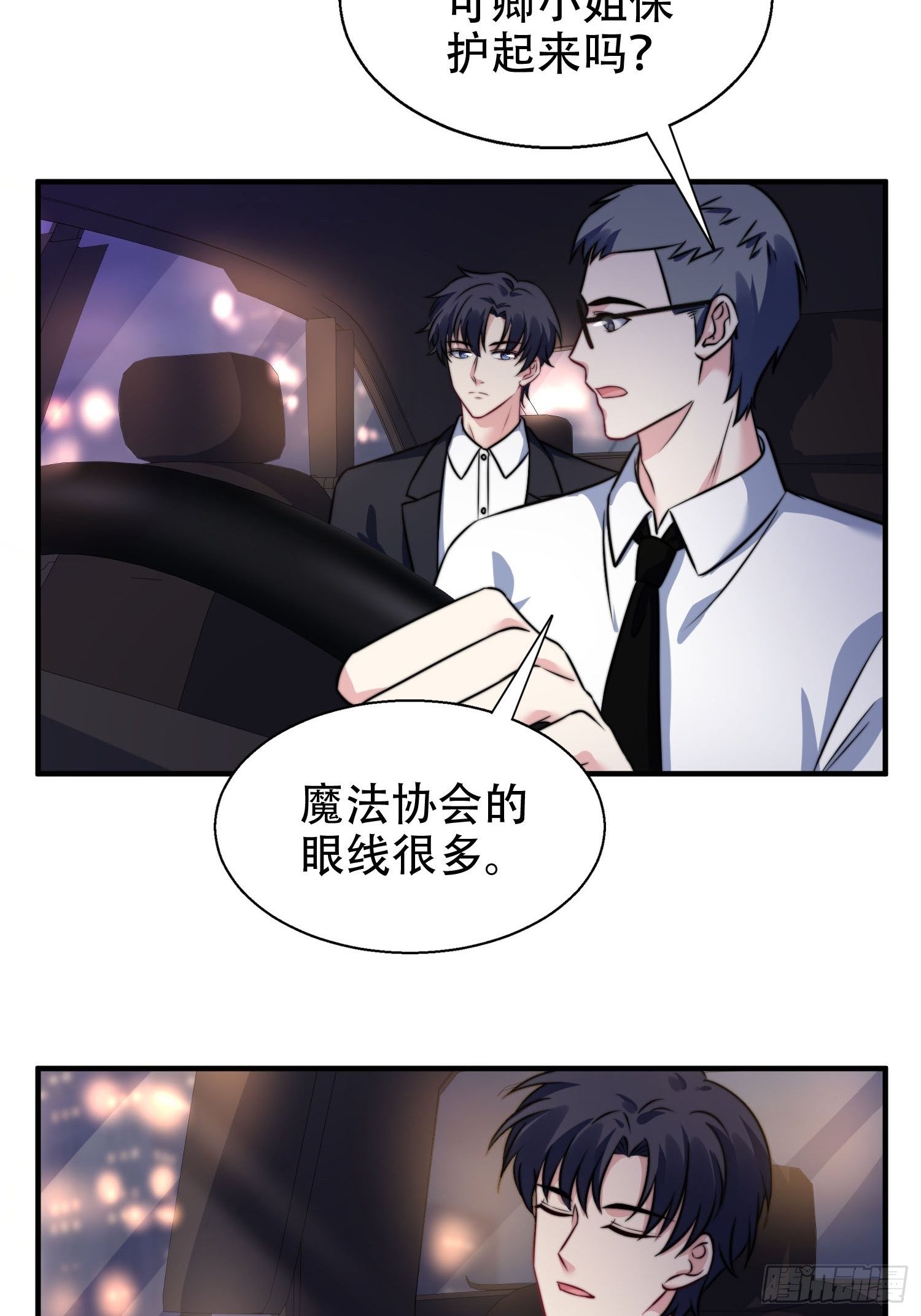 《我养了两个黑化魔法师》26.我想对你负责 第11页