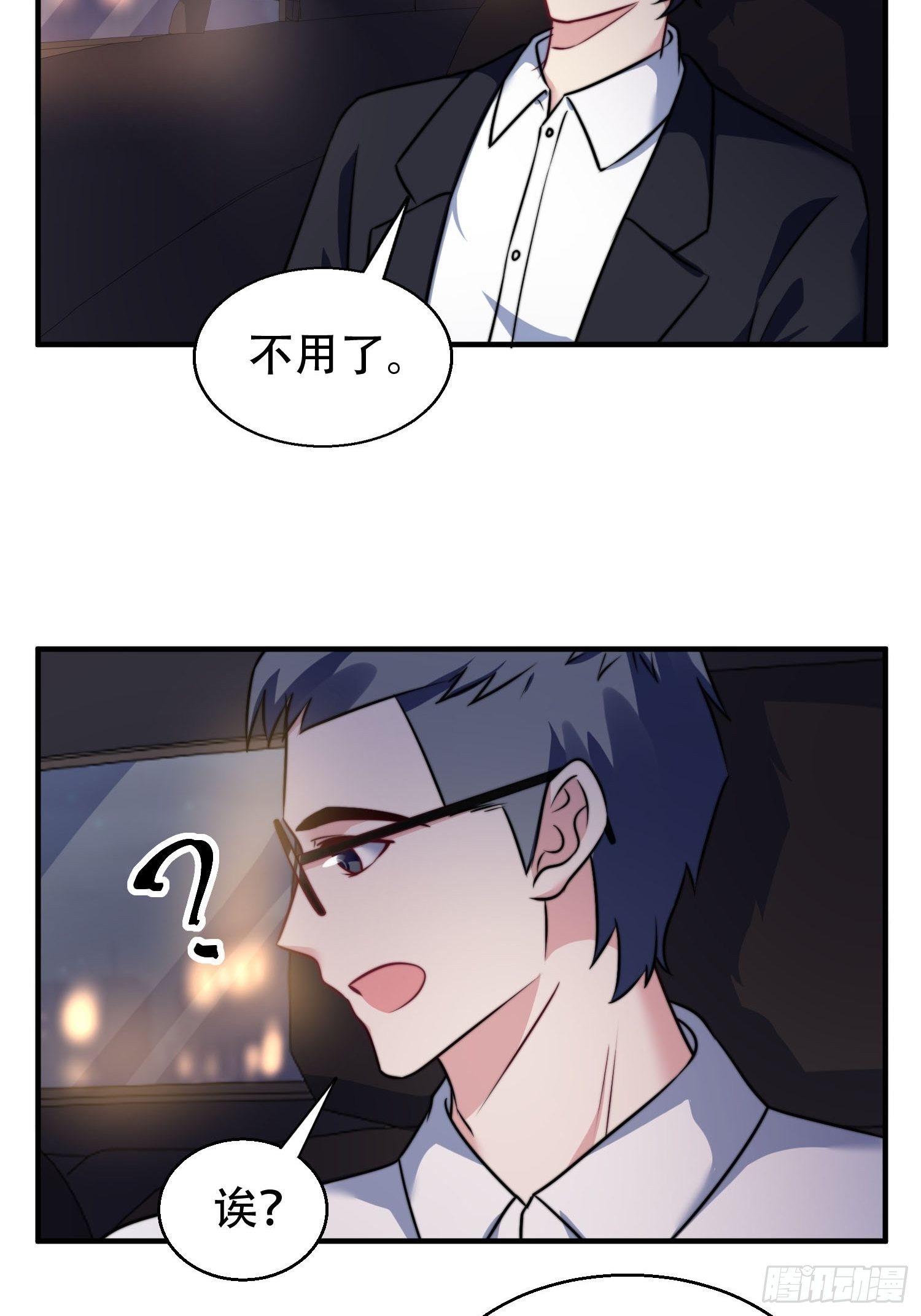 《我养了两个黑化魔法师》26.我想对你负责 第12页