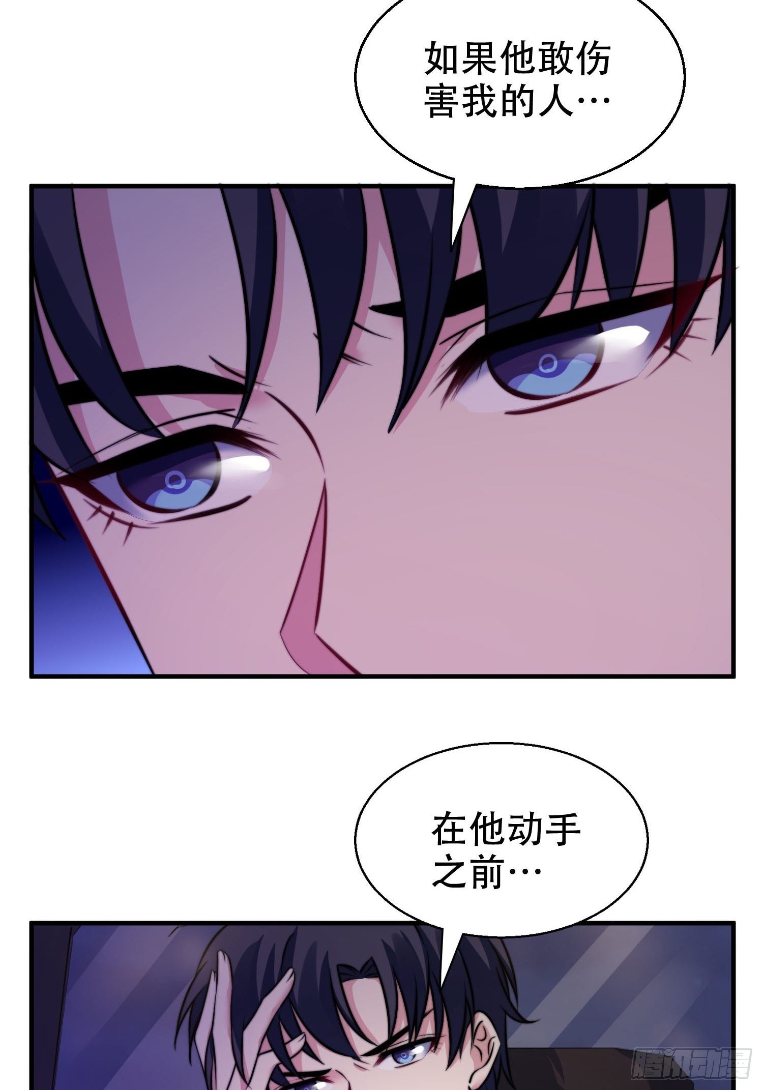 《我养了两个黑化魔法师》26.我想对你负责 第13页