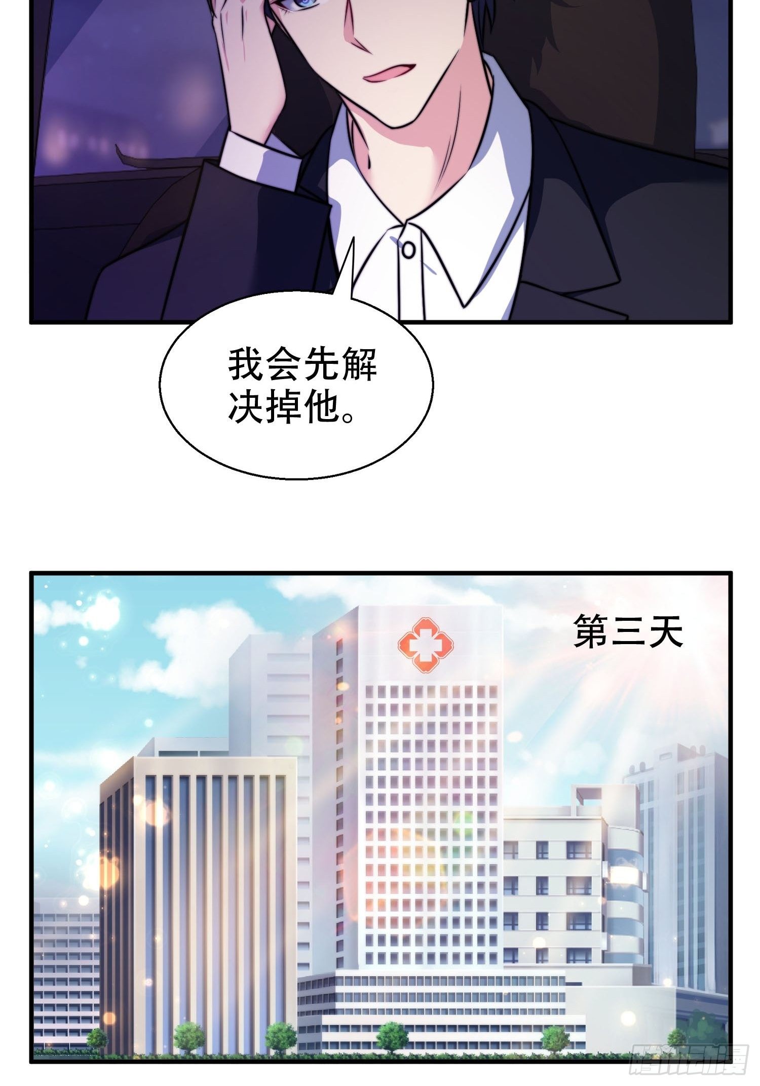 《我养了两个黑化魔法师》26.我想对你负责 第14页