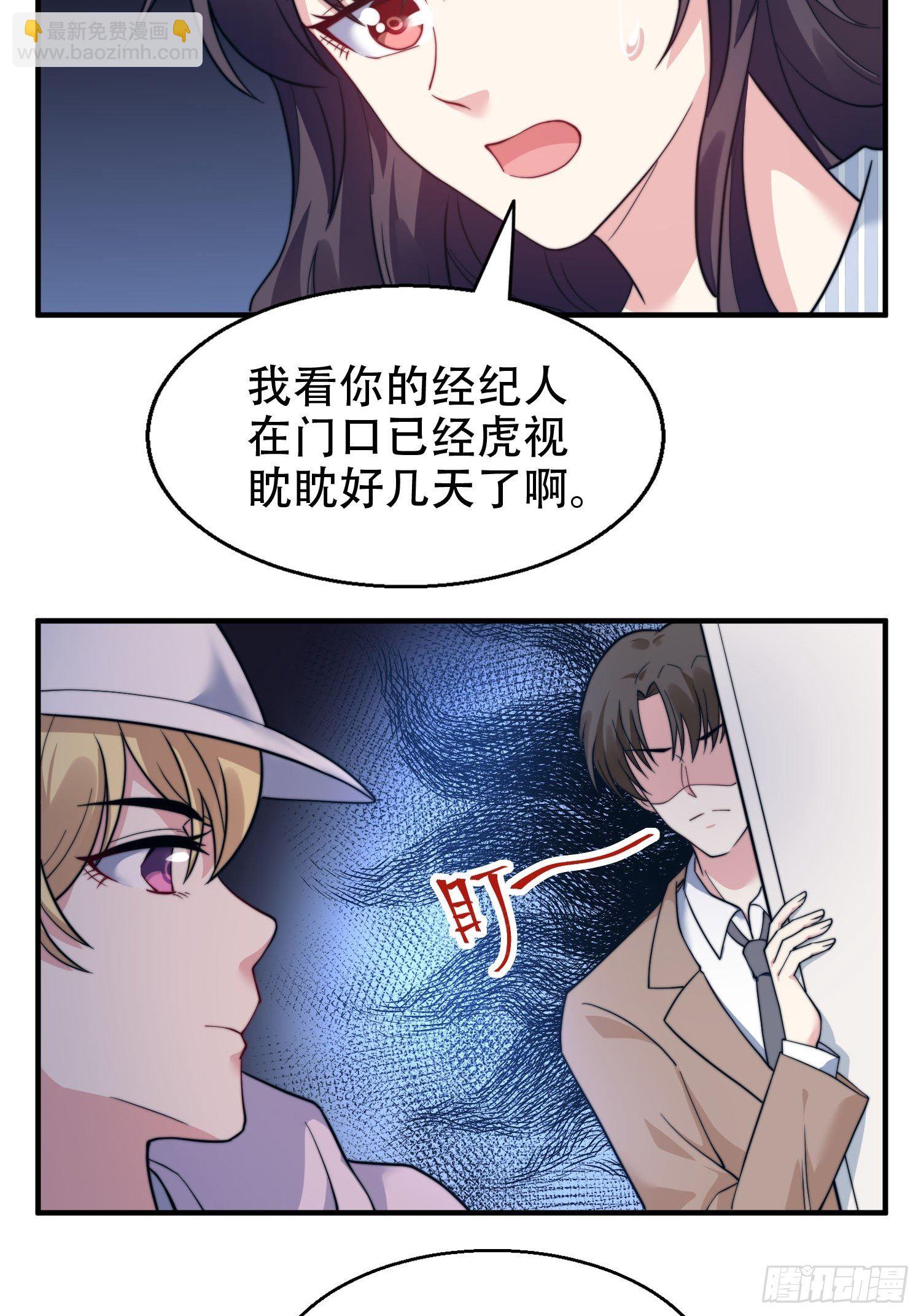 《我养了两个黑化魔法师》26.我想对你负责 第17页