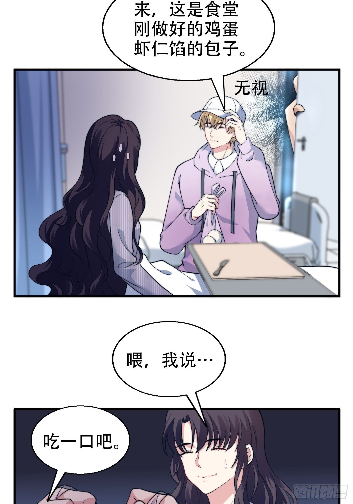 《我养了两个黑化魔法师》26.我想对你负责 第18页