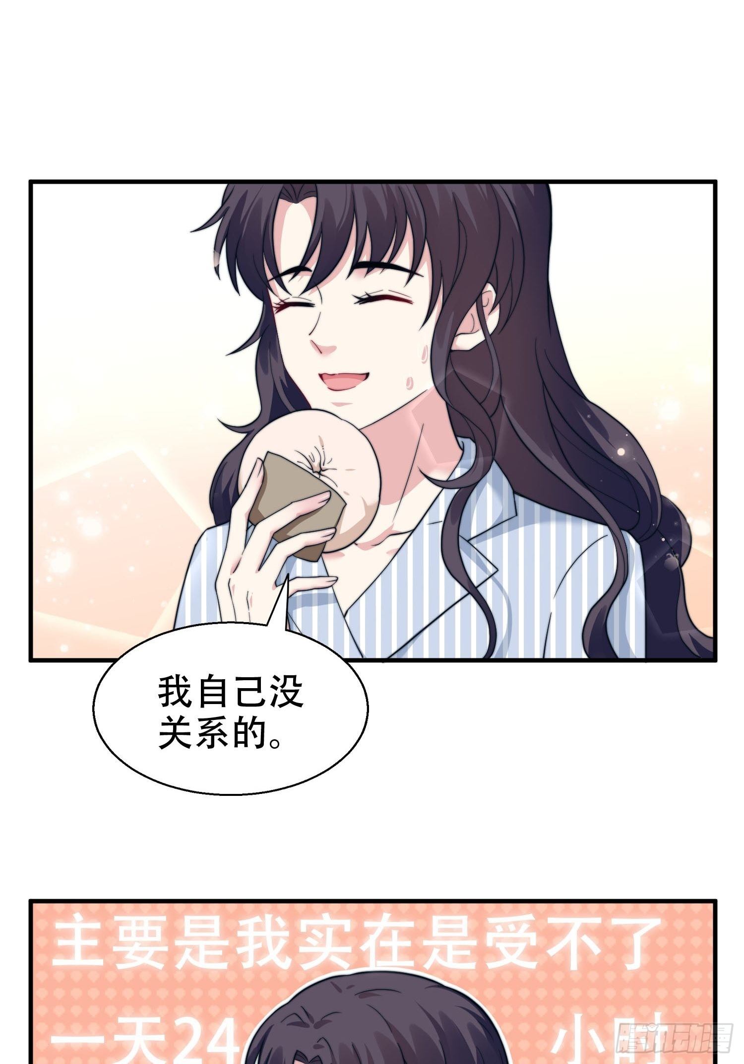 《我养了两个黑化魔法师》26.我想对你负责 第20页