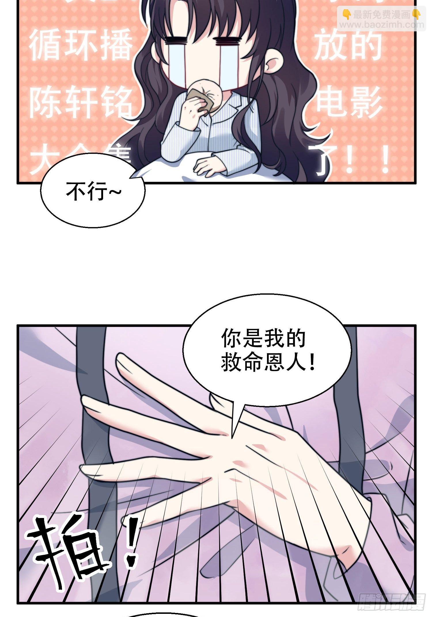 《我养了两个黑化魔法师》26.我想对你负责 第21页