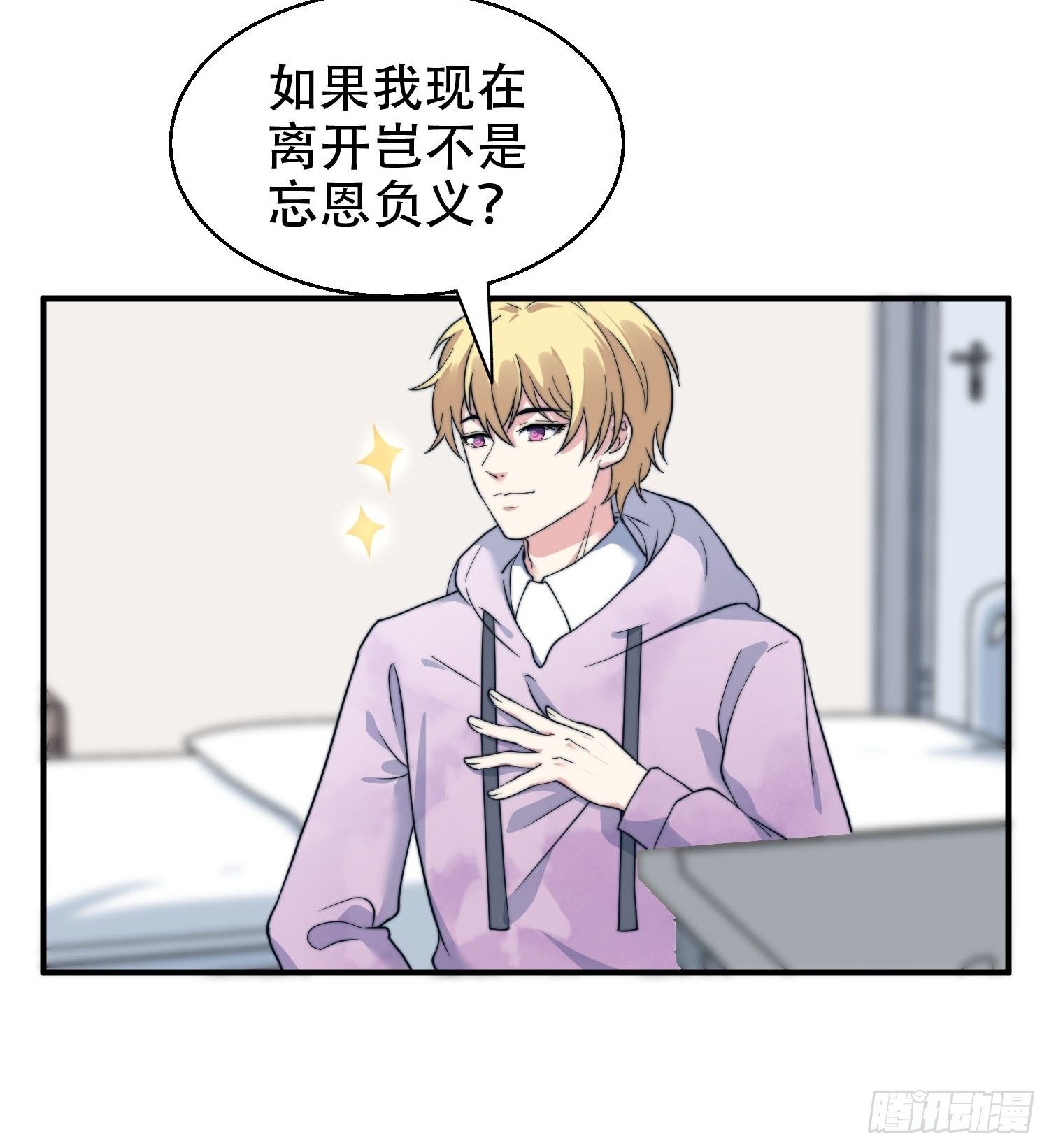 《我养了两个黑化魔法师》26.我想对你负责 第22页