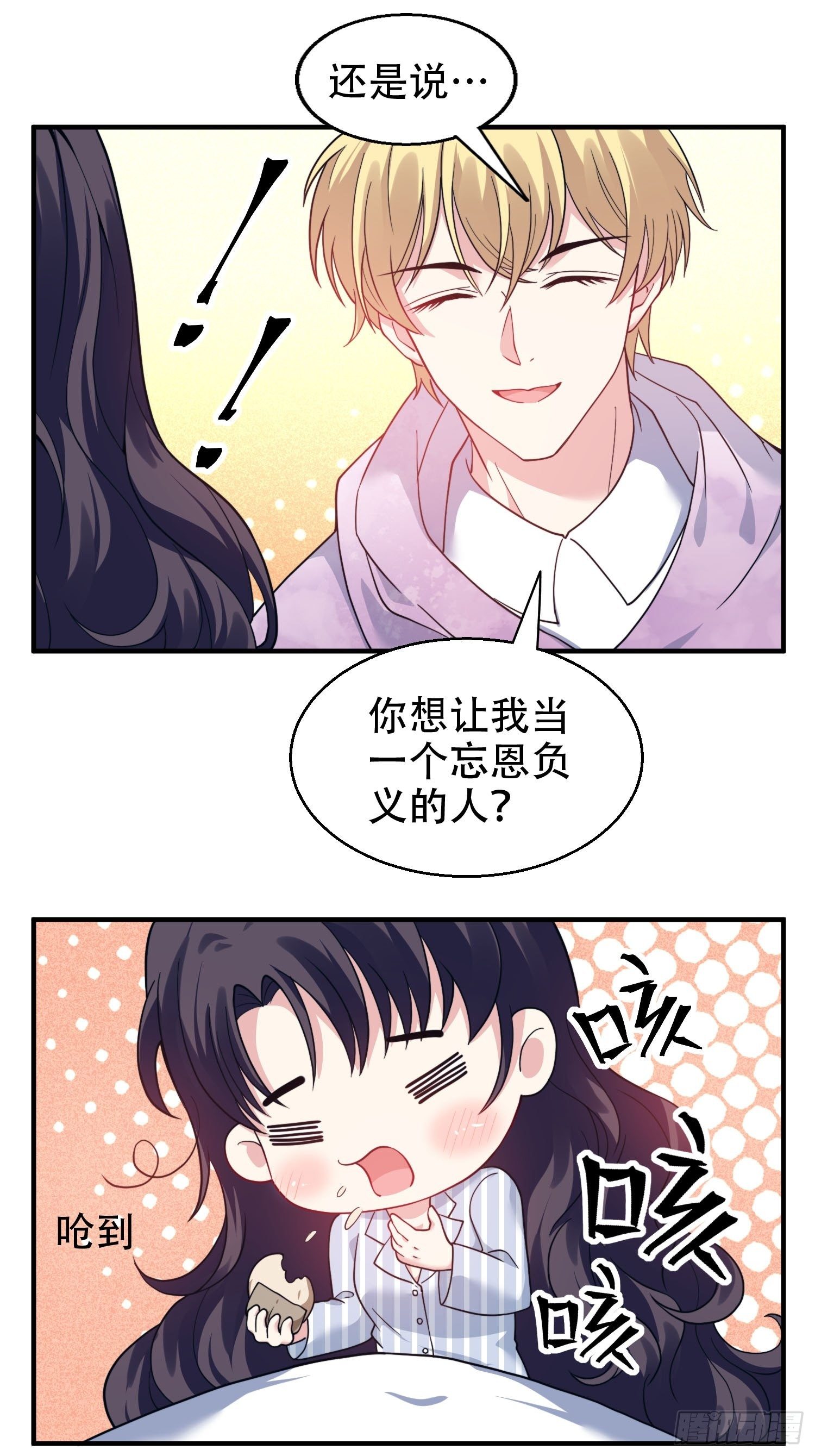 《我养了两个黑化魔法师》26.我想对你负责 第23页