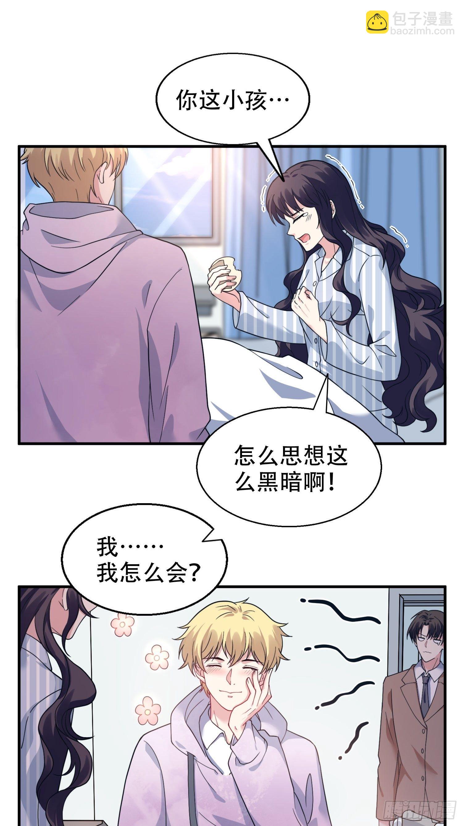《我养了两个黑化魔法师》26.我想对你负责 第24页