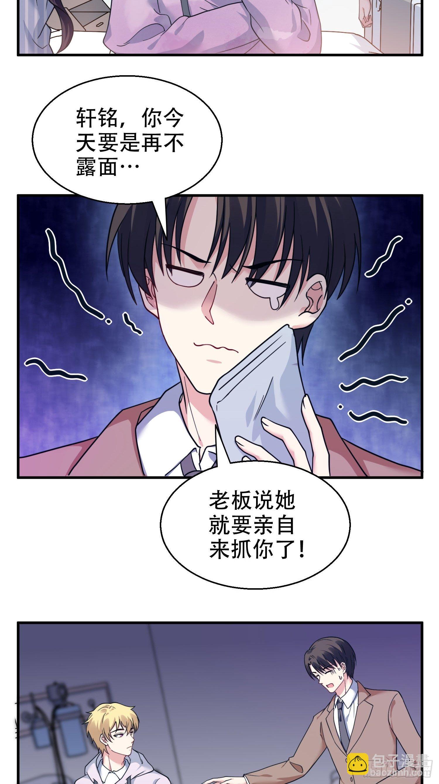 《我养了两个黑化魔法师》26.我想对你负责 第25页