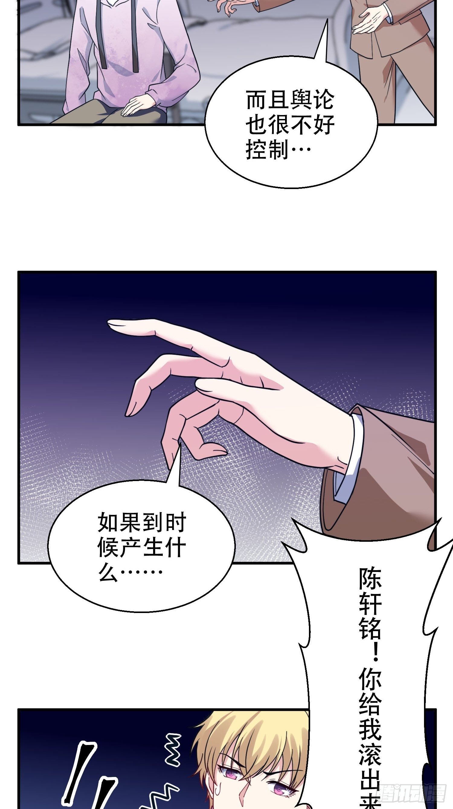 《我养了两个黑化魔法师》26.我想对你负责 第26页