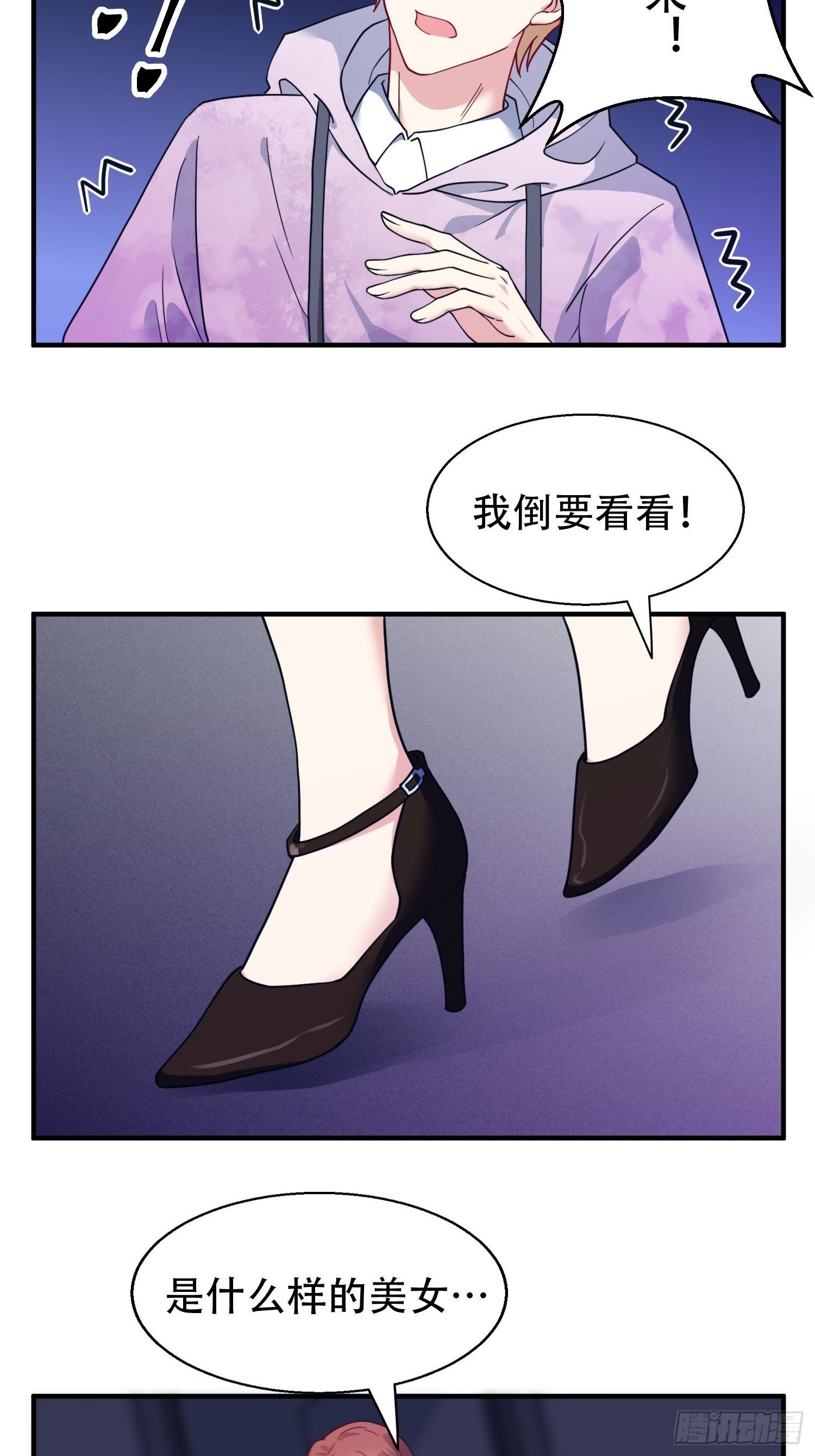 《我养了两个黑化魔法师》26.我想对你负责 第27页