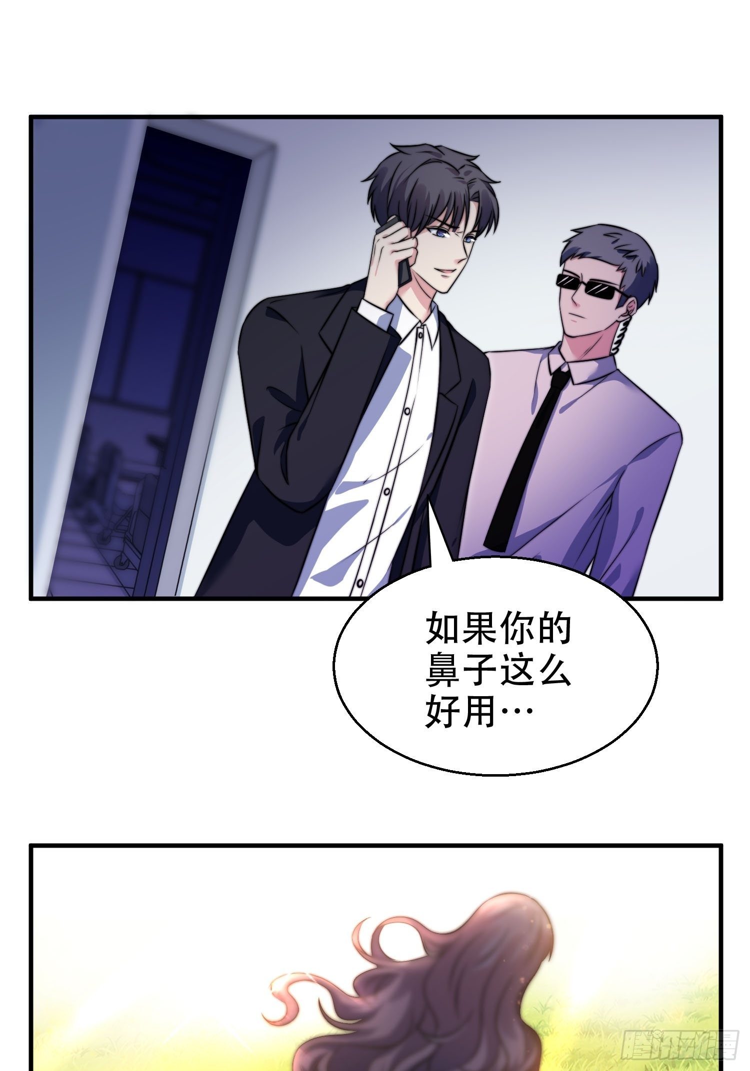 《我养了两个黑化魔法师》26.我想对你负责 第2页