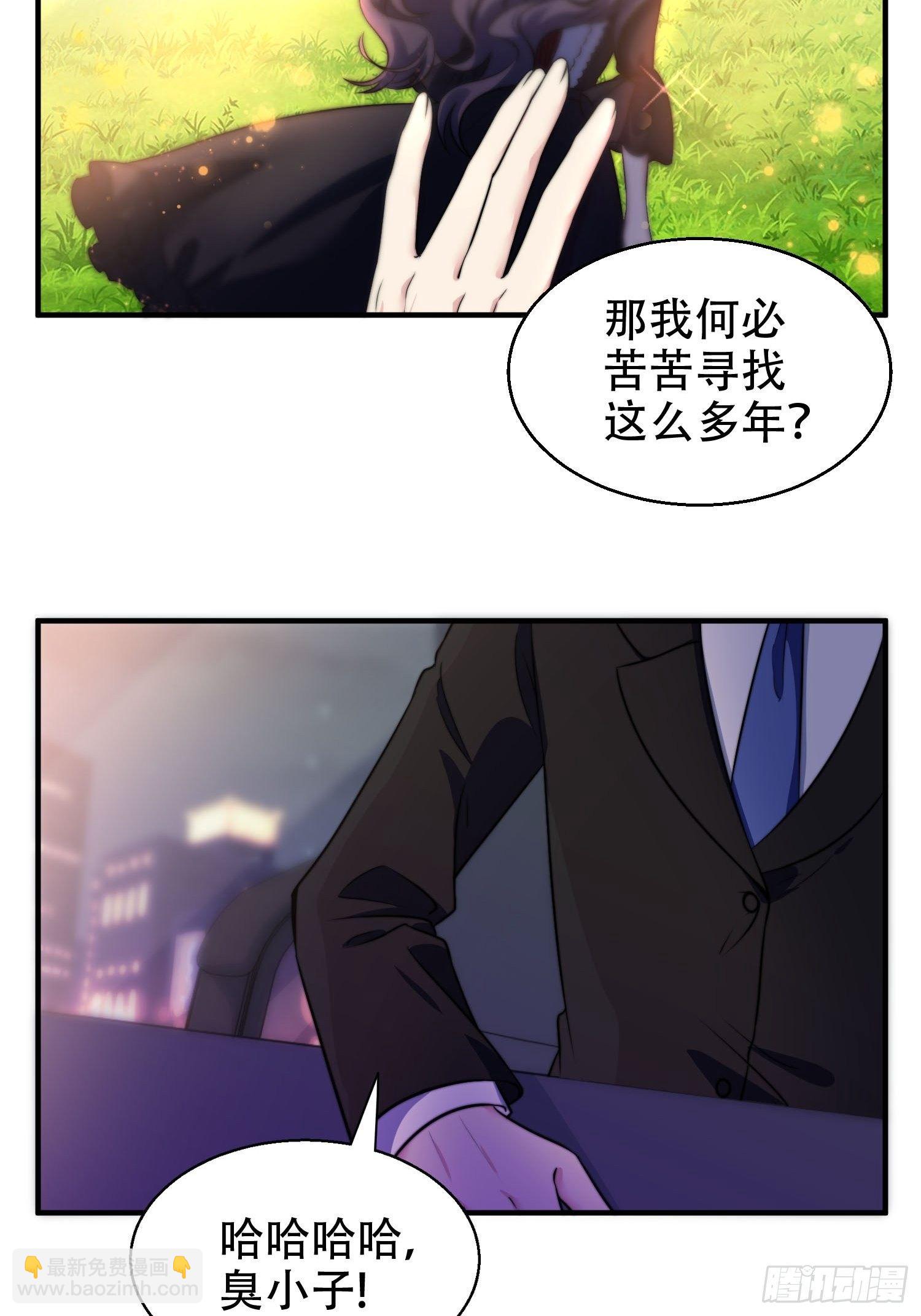 《我养了两个黑化魔法师》26.我想对你负责 第3页
