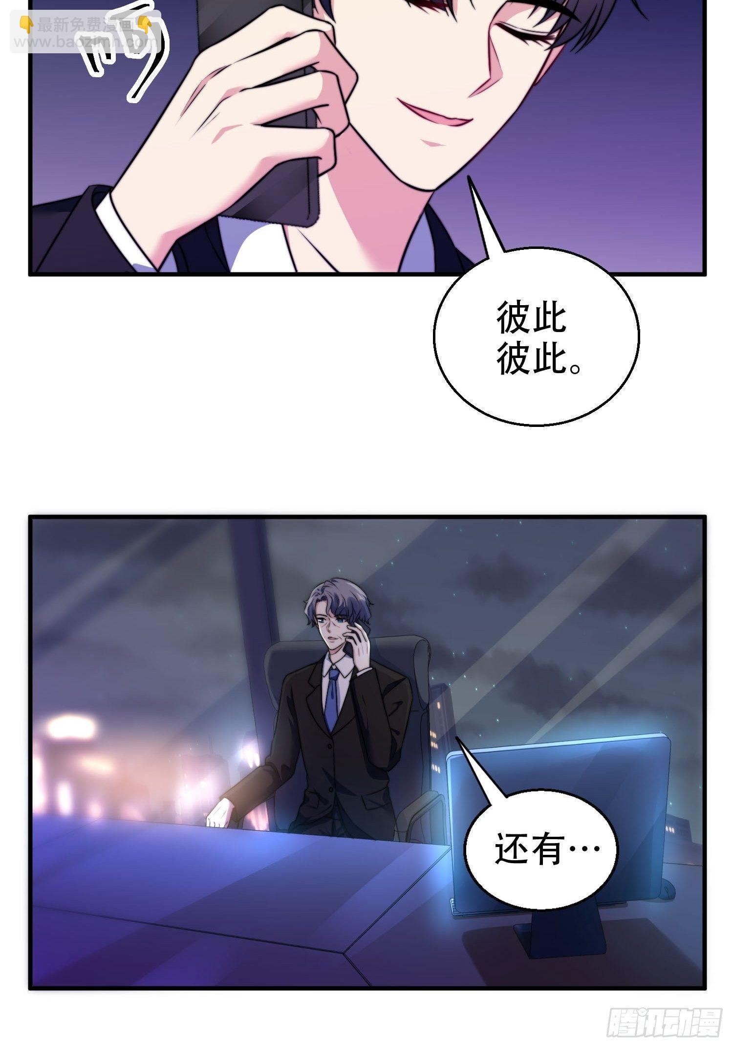 《我养了两个黑化魔法师》26.我想对你负责 第5页