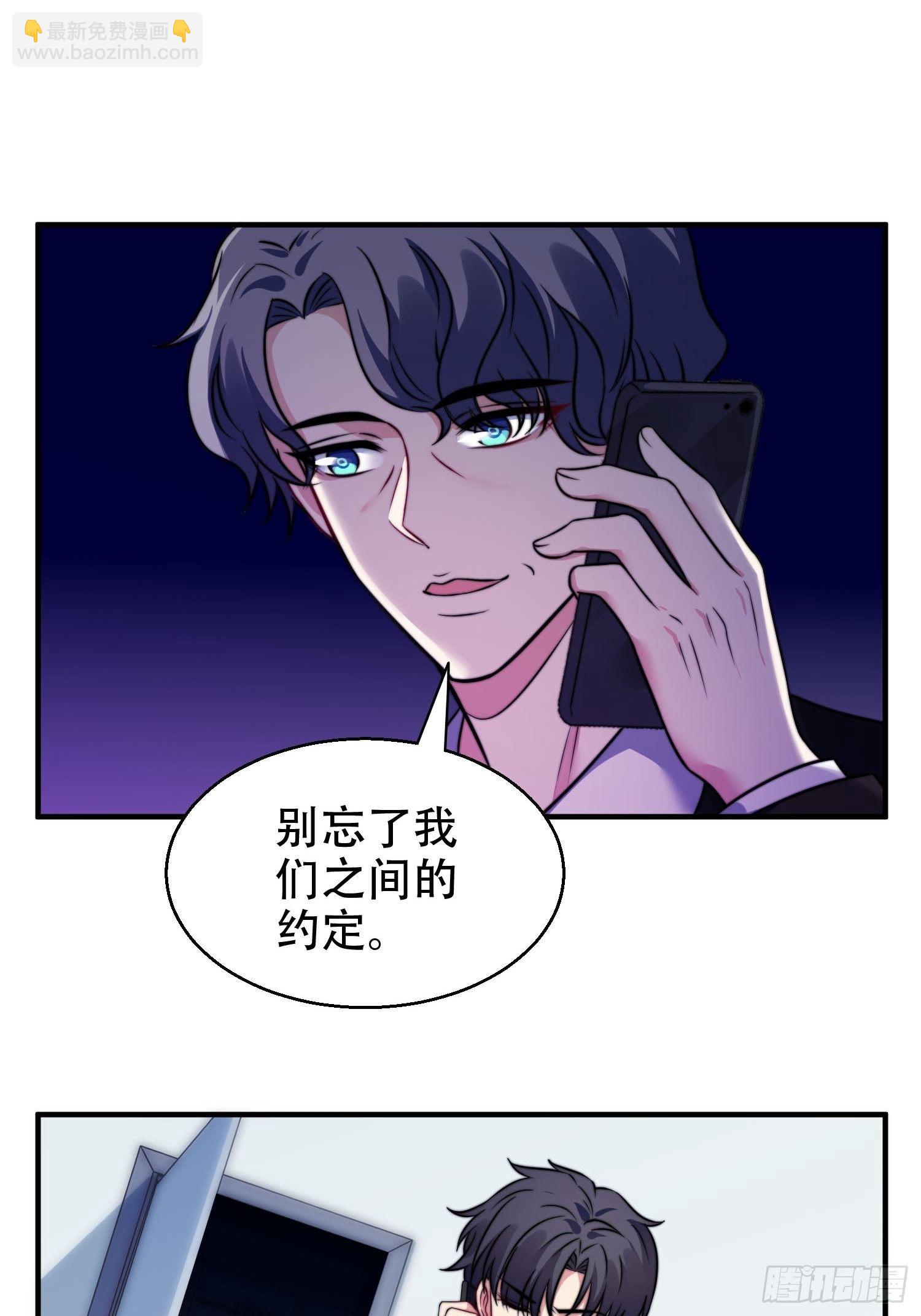 《我养了两个黑化魔法师》26.我想对你负责 第6页