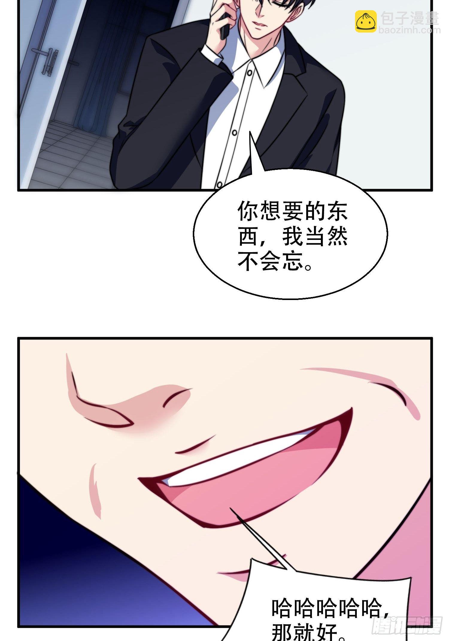 《我养了两个黑化魔法师》26.我想对你负责 第7页