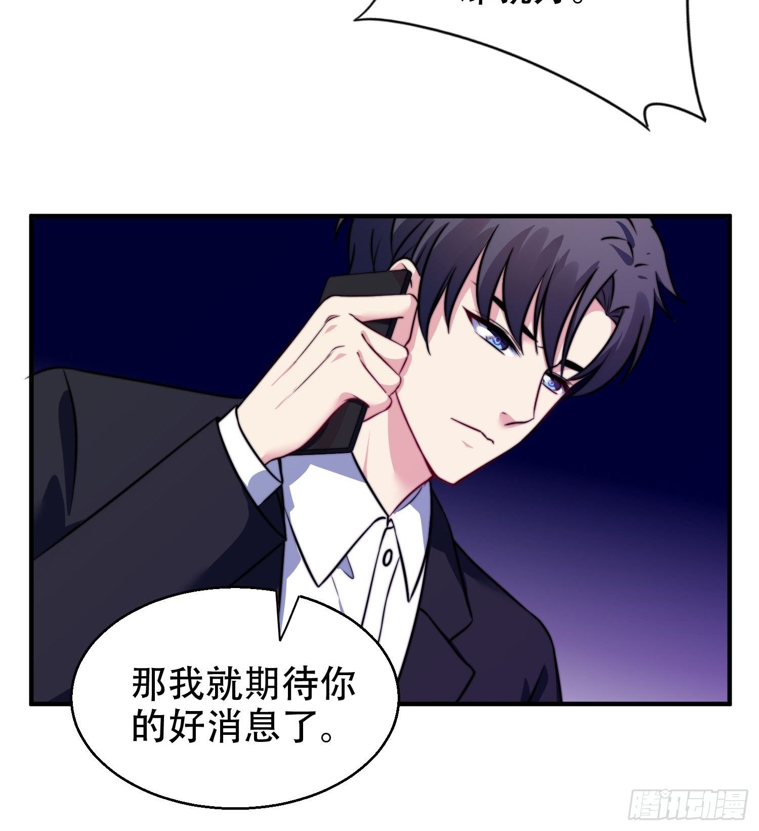 《我养了两个黑化魔法师》26.我想对你负责 第8页
