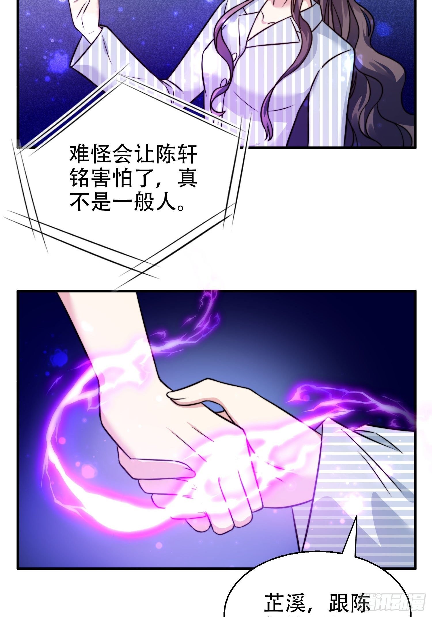 《我养了两个黑化魔法师》27.你就是我的女主角 第10页