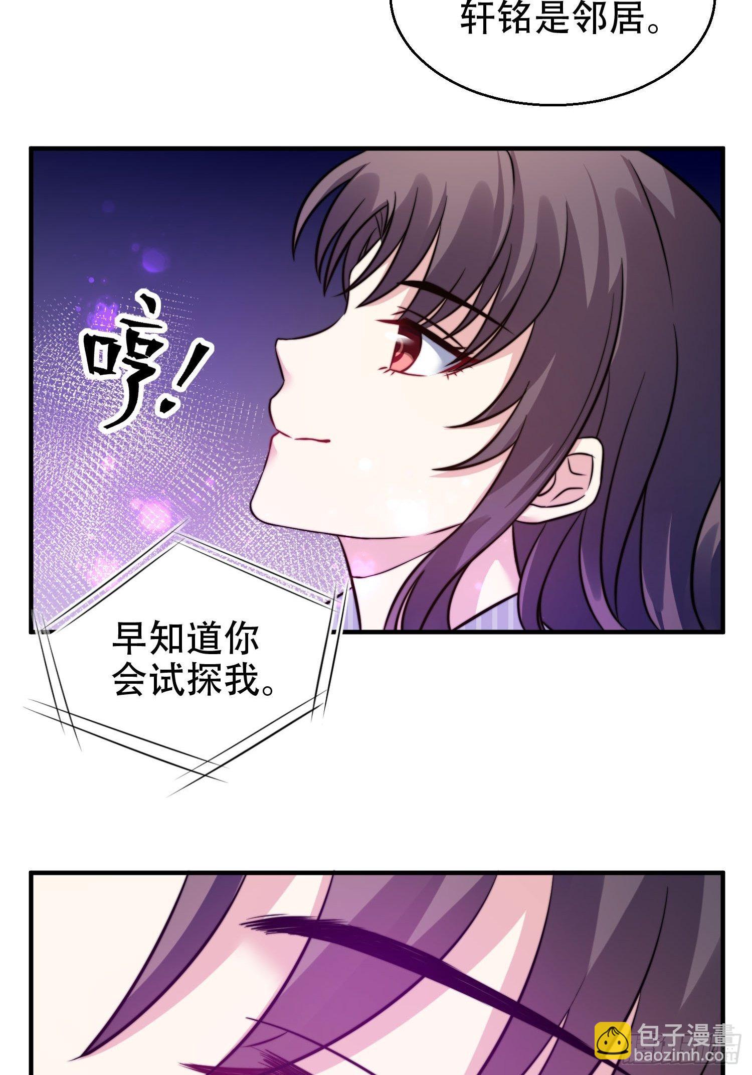 《我养了两个黑化魔法师》27.你就是我的女主角 第11页