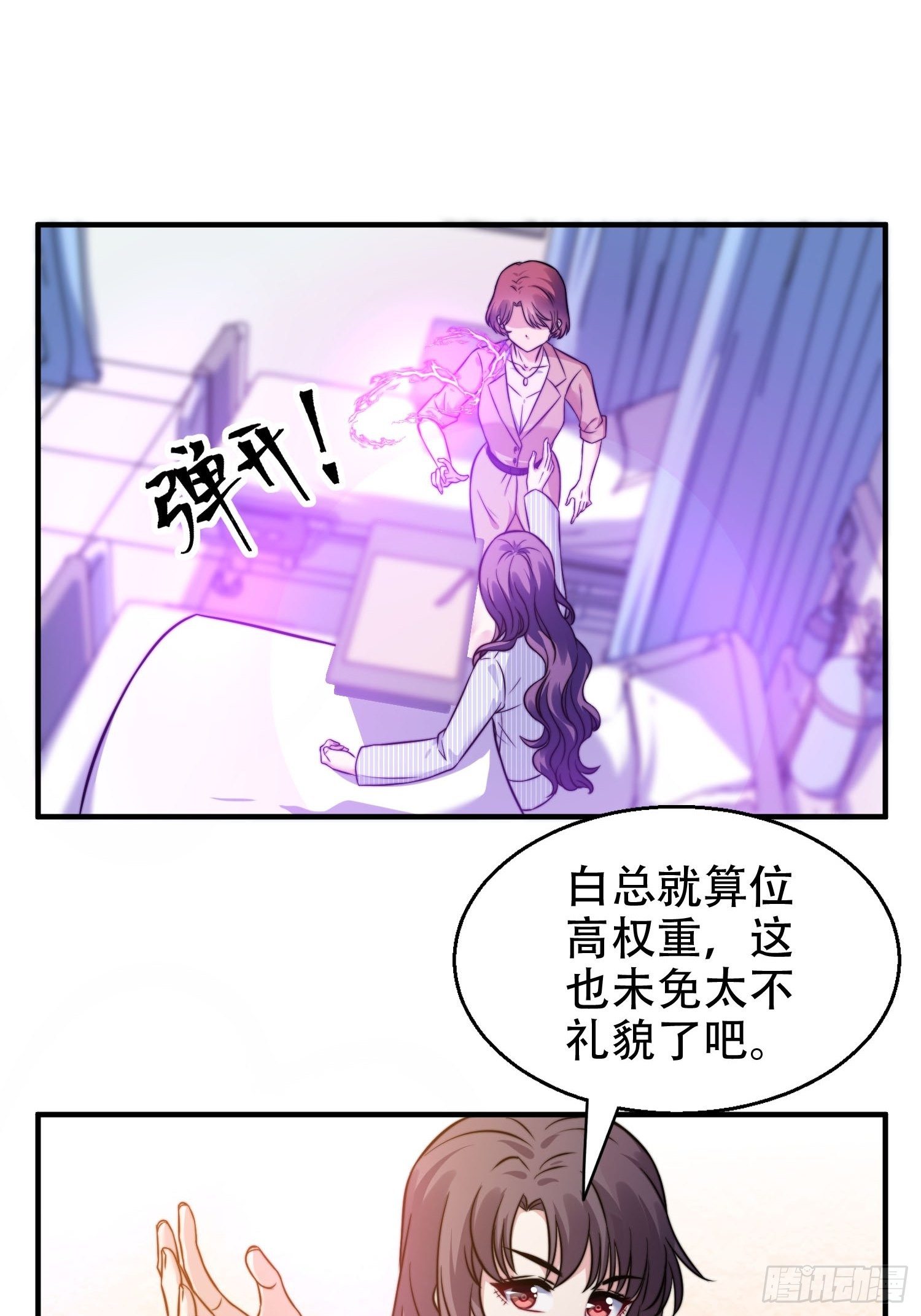 《我养了两个黑化魔法师》27.你就是我的女主角 第13页
