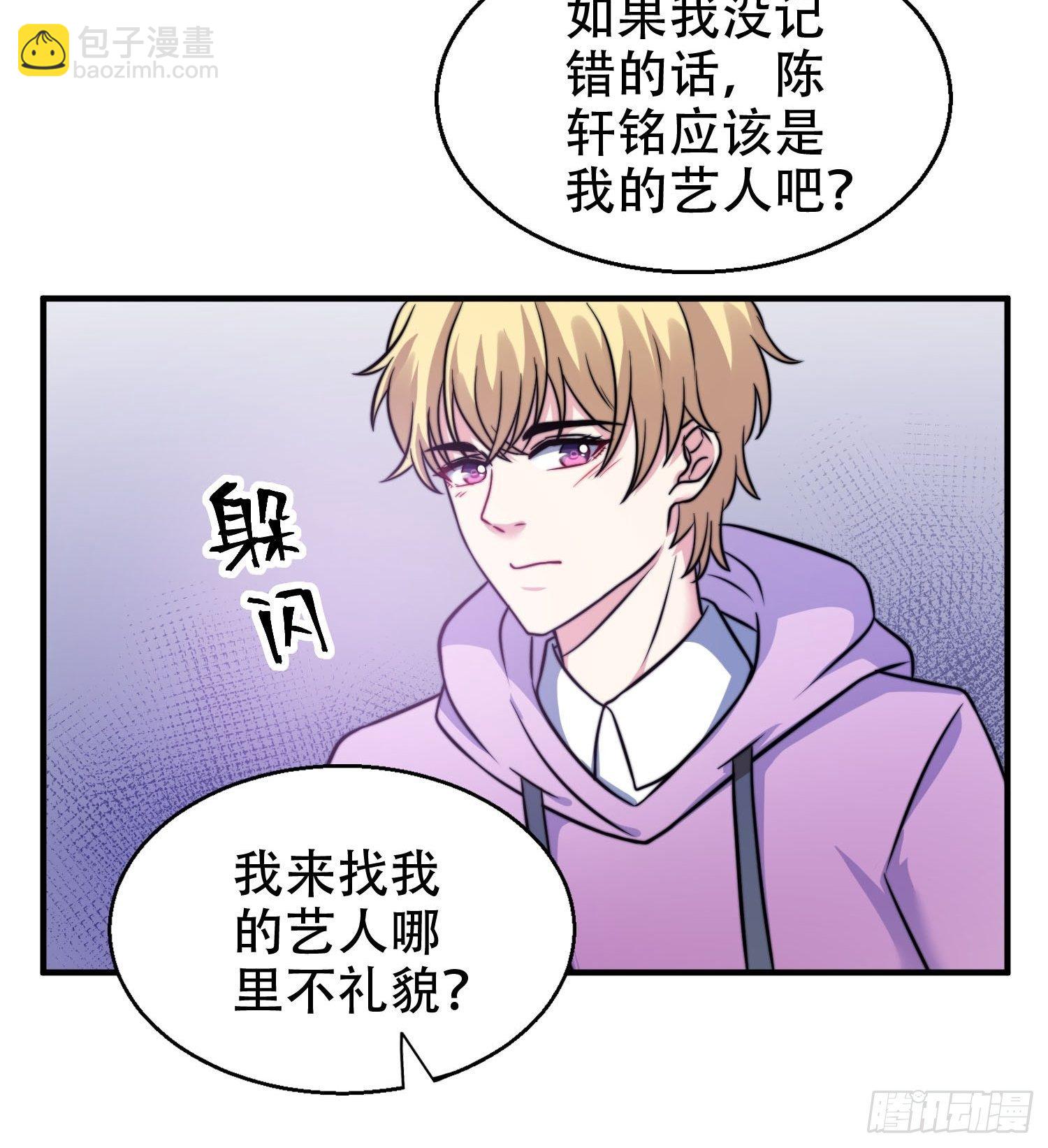 《我养了两个黑化魔法师》27.你就是我的女主角 第15页