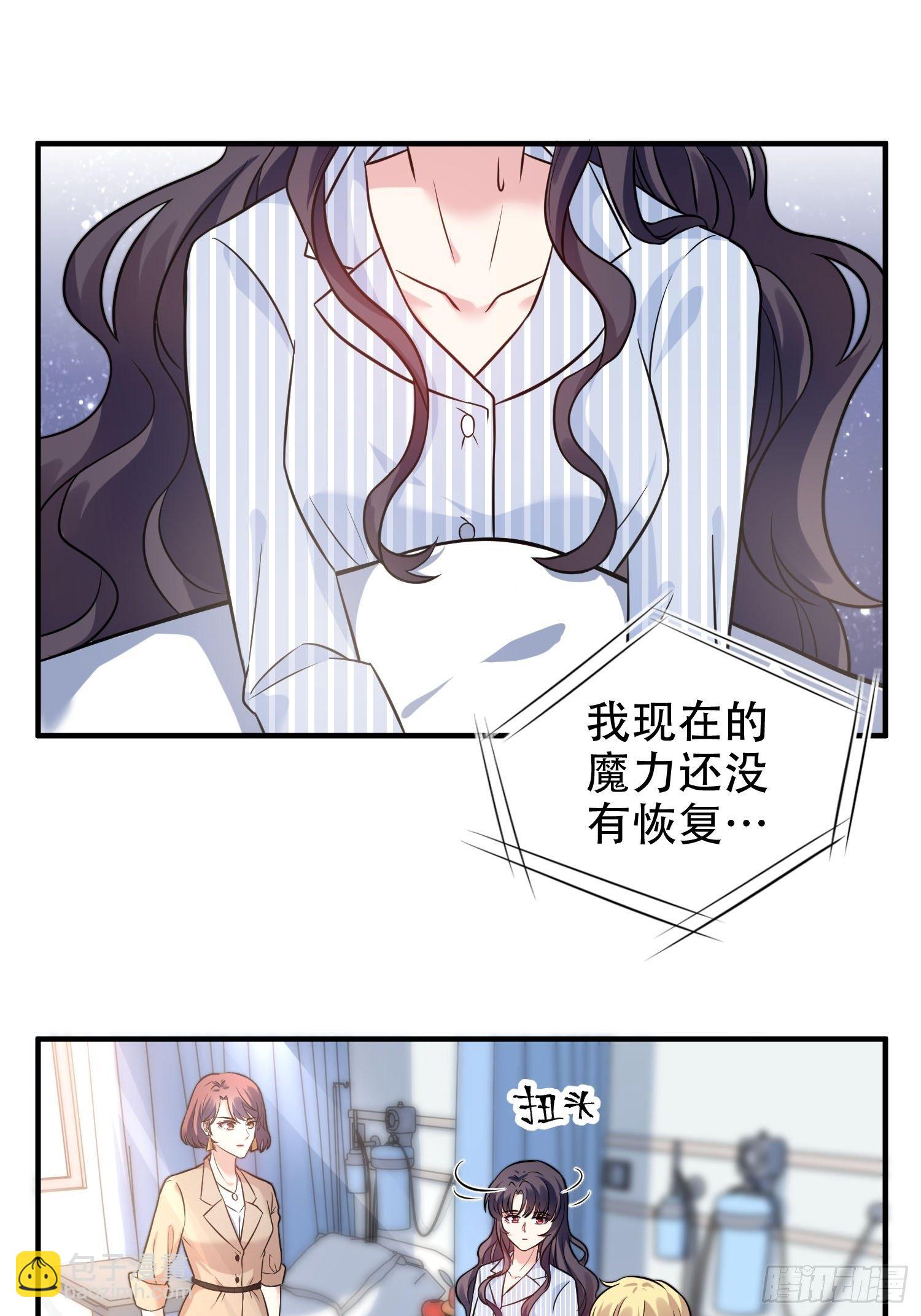 《我养了两个黑化魔法师》27.你就是我的女主角 第16页