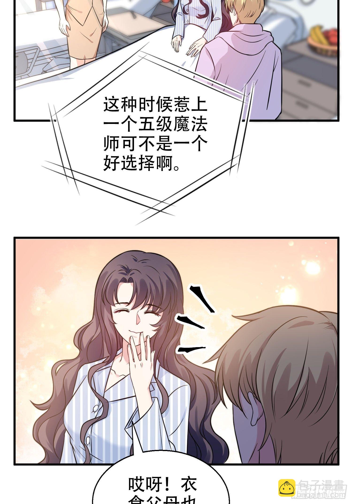 《我养了两个黑化魔法师》27.你就是我的女主角 第17页