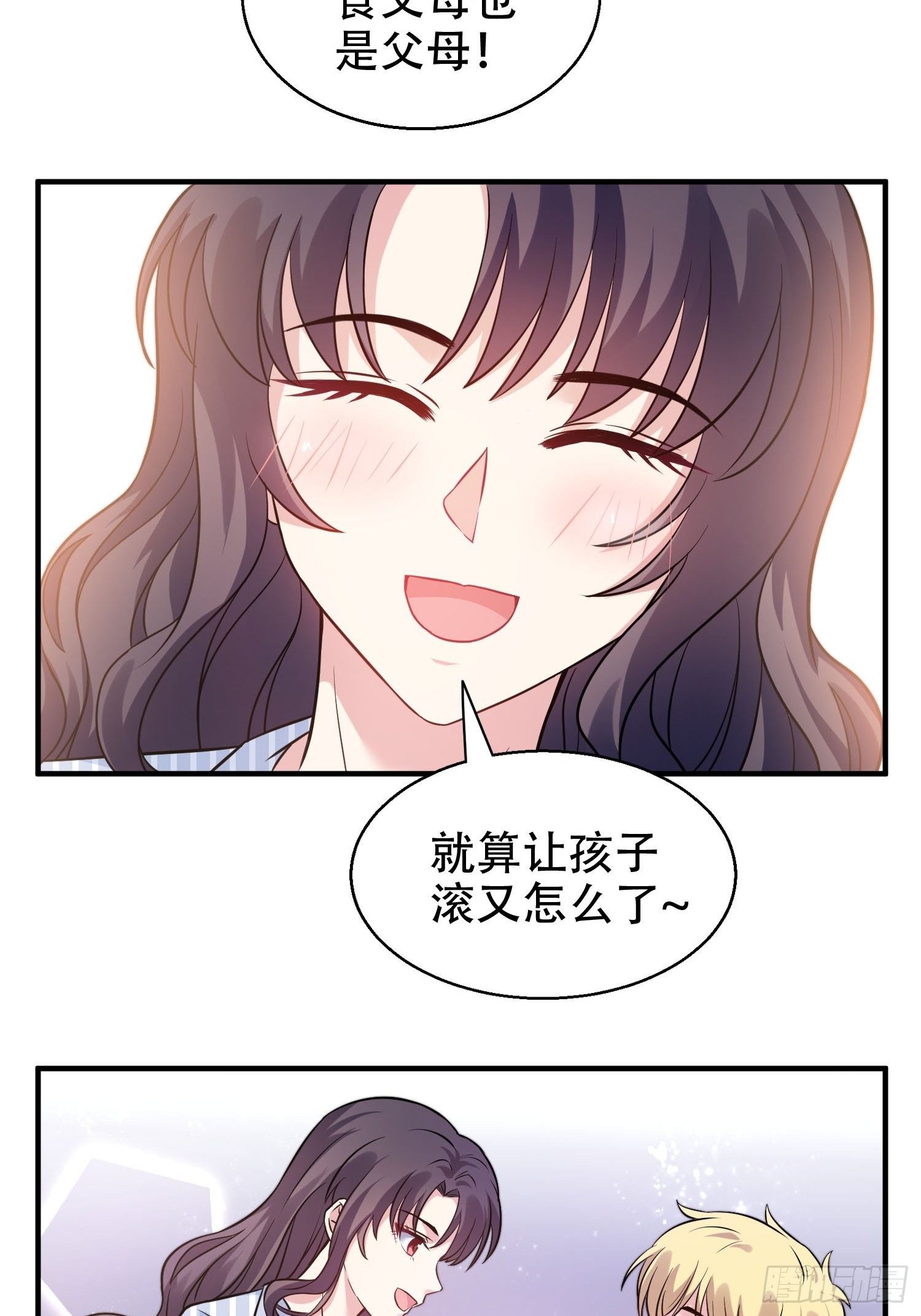 《我养了两个黑化魔法师》27.你就是我的女主角 第18页
