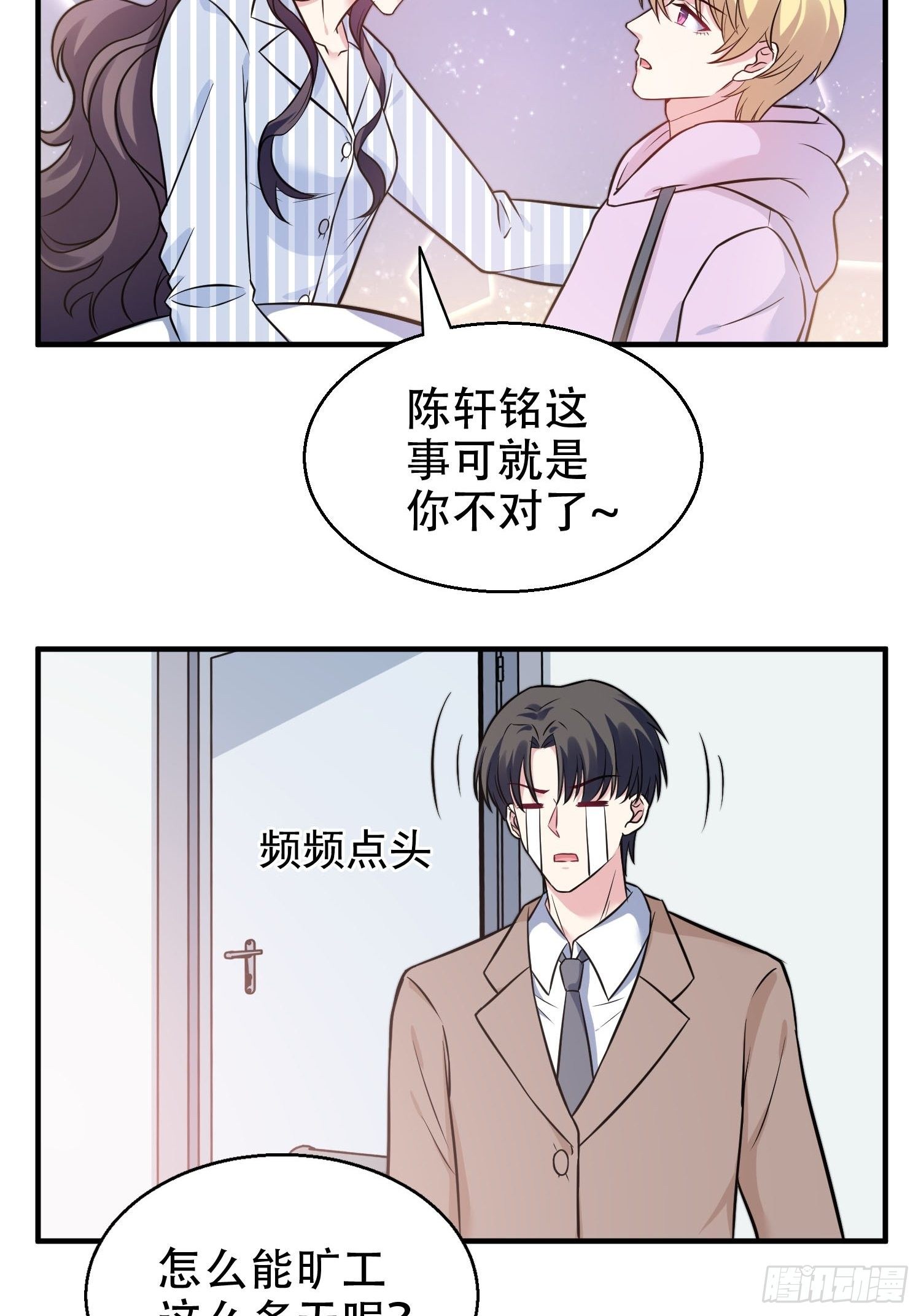 《我养了两个黑化魔法师》27.你就是我的女主角 第19页