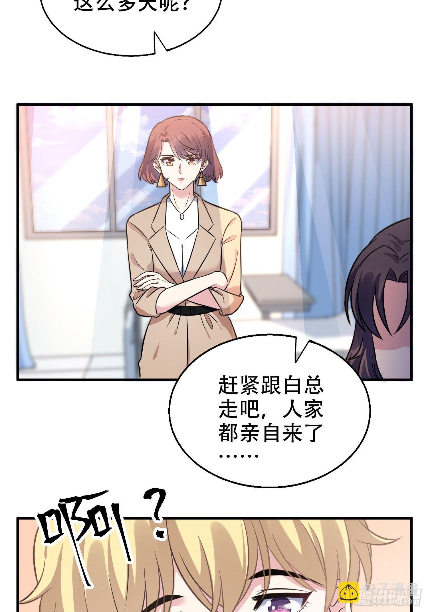 《我养了两个黑化魔法师》27.你就是我的女主角 第20页