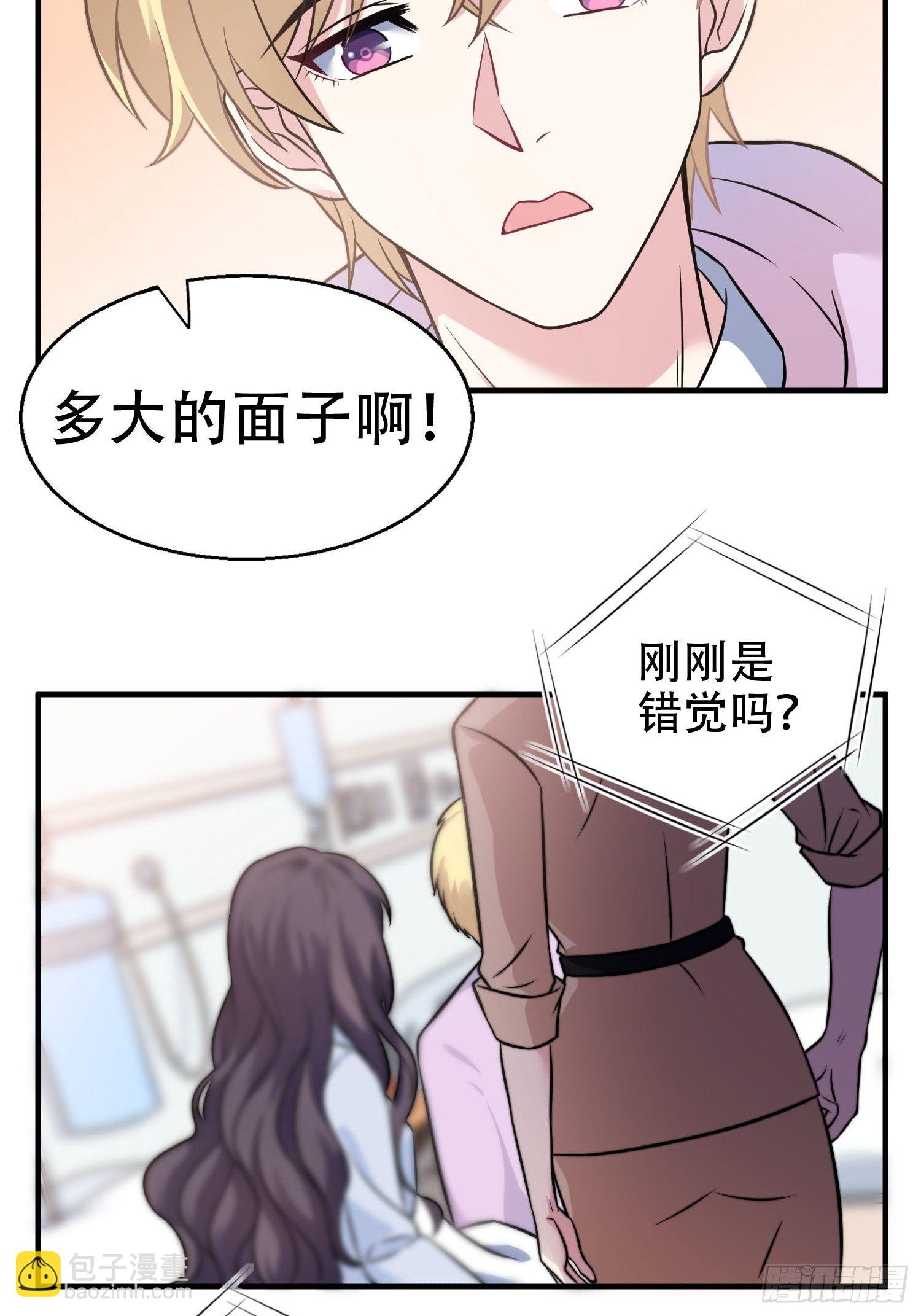 《我养了两个黑化魔法师》27.你就是我的女主角 第21页
