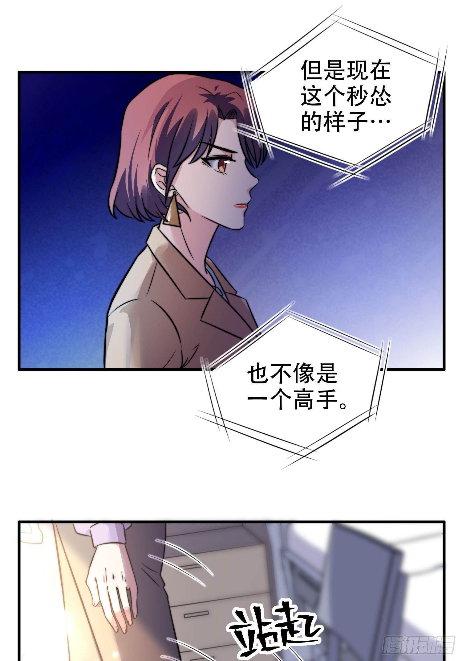 《我养了两个黑化魔法师》27.你就是我的女主角 第23页