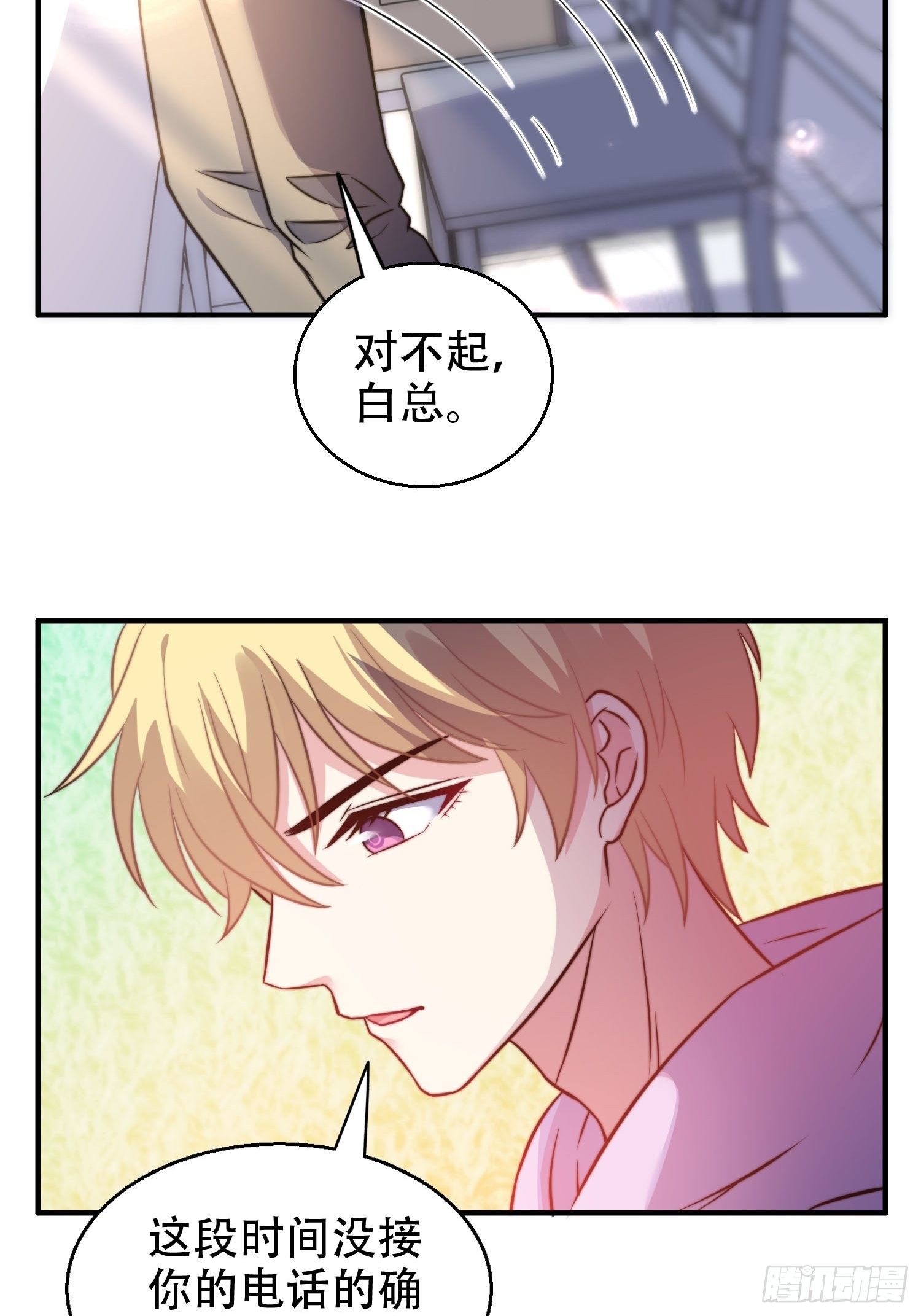 《我养了两个黑化魔法师》27.你就是我的女主角 第24页