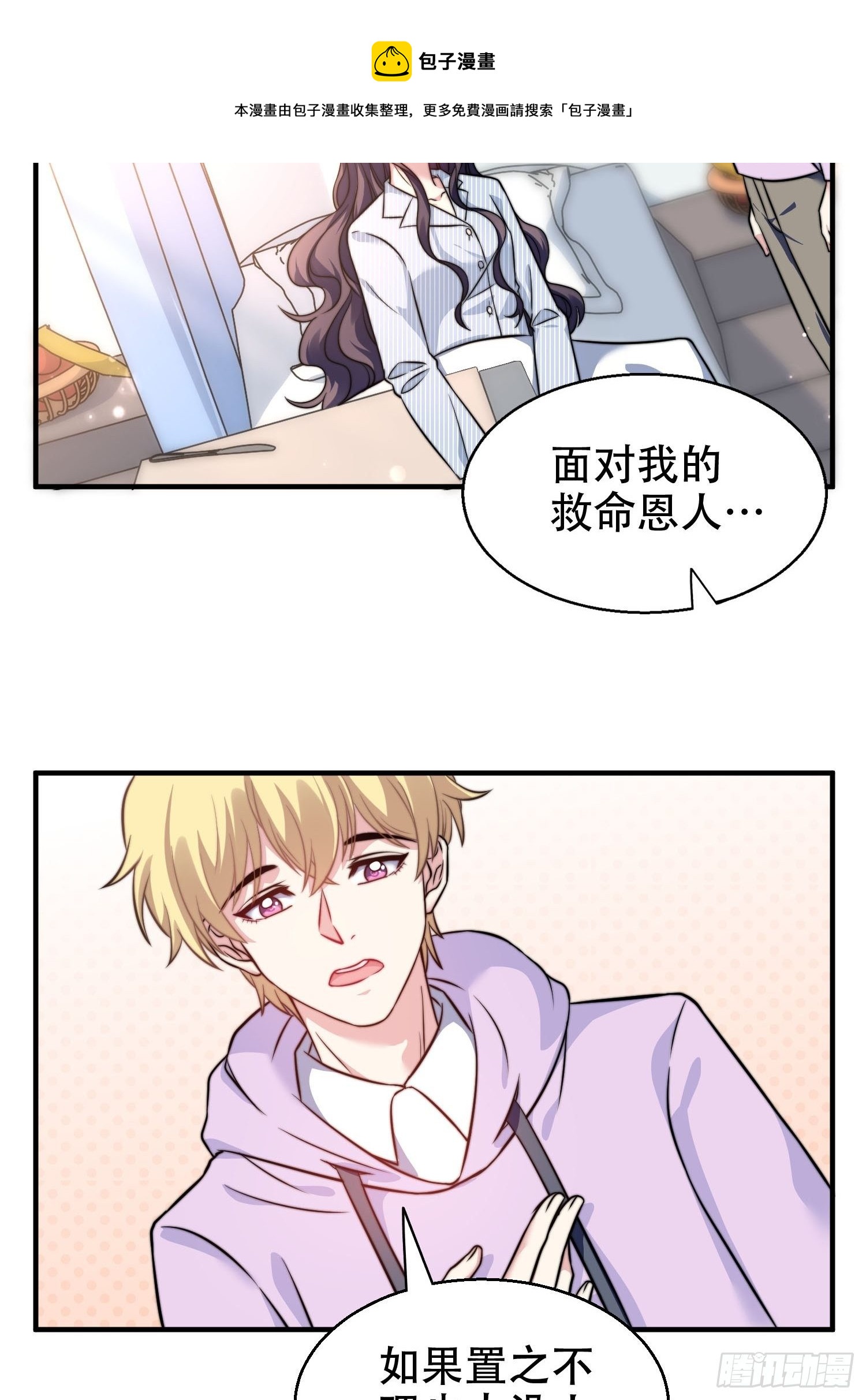 《我养了两个黑化魔法师》27.你就是我的女主角 第26页
